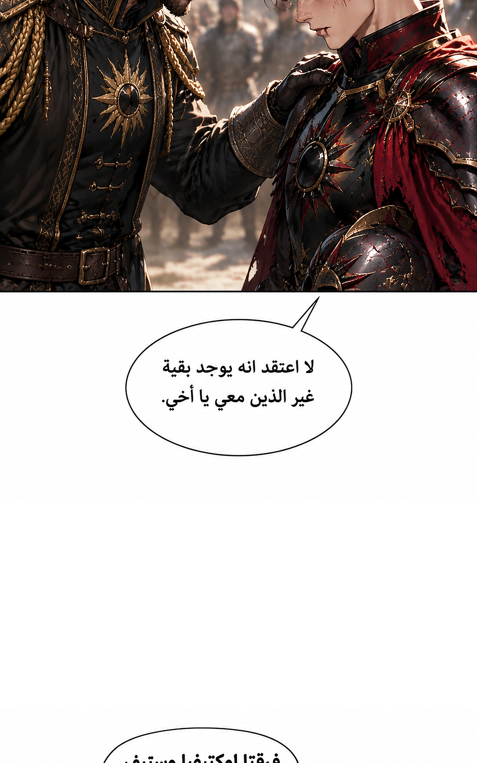 سيد الحقيقة Lord of the truth الفصل 17 — صفحة 7