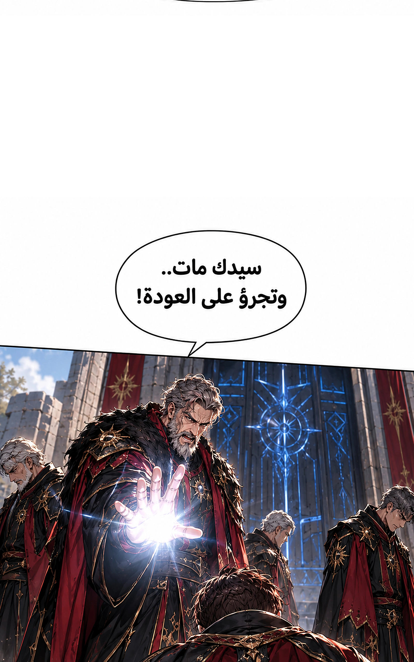 سيد الحقيقة Lord of the truth الفصل 17 — صفحة 9
