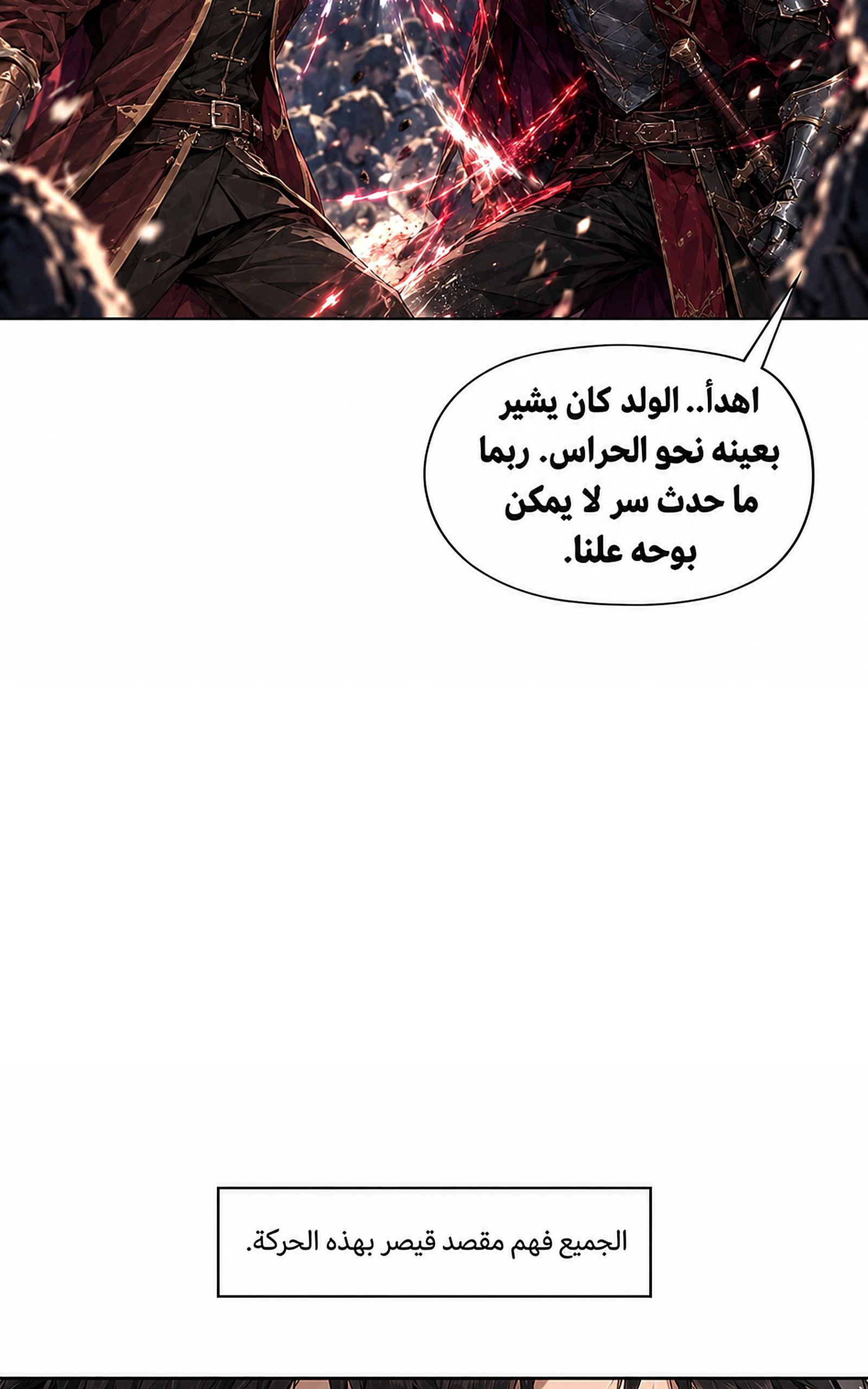 سيد الحقيقة Lord of the truth الفصل 17 — صفحة 14