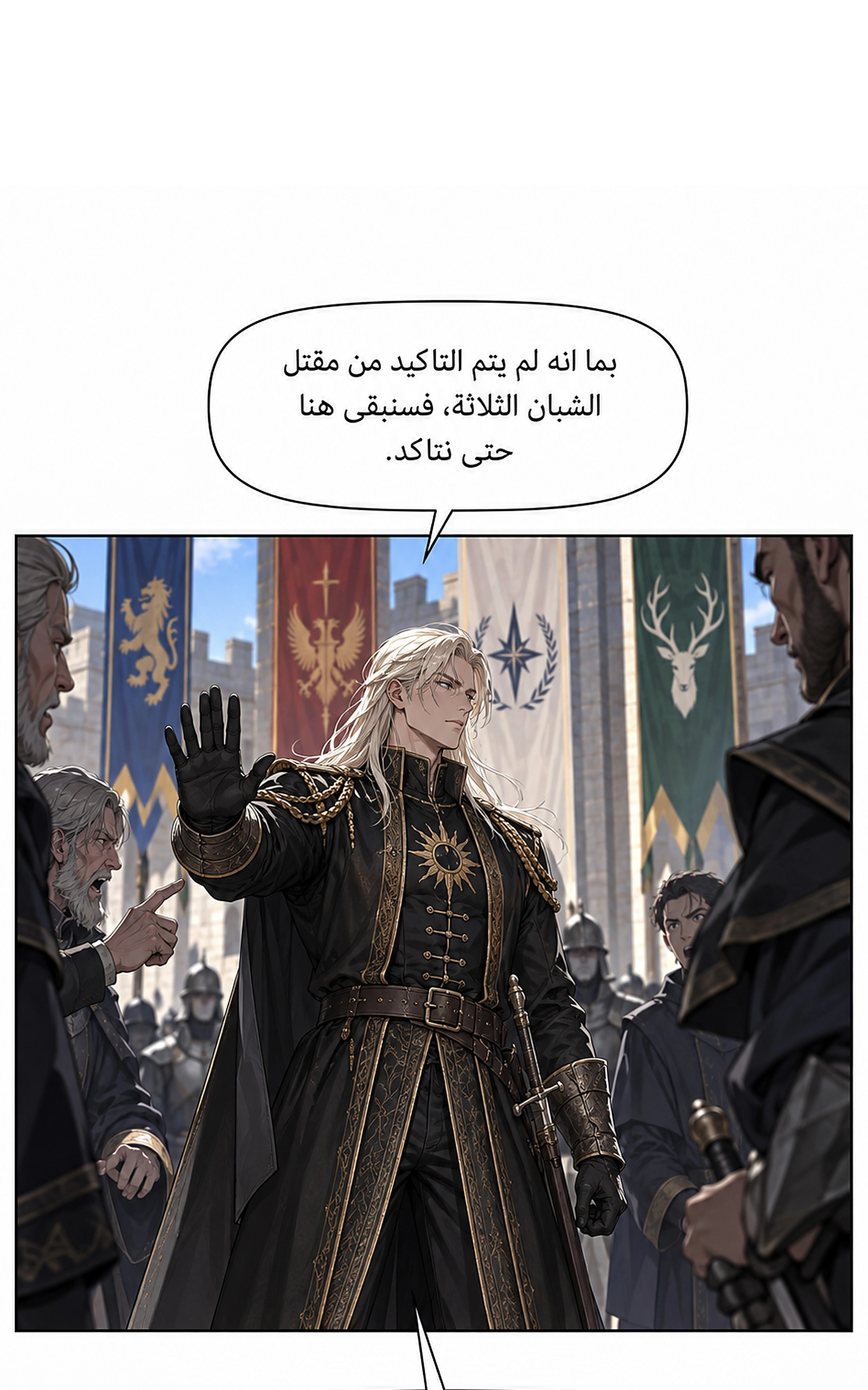 سيد الحقيقة Lord of the truth الفصل 17 — صفحة 16