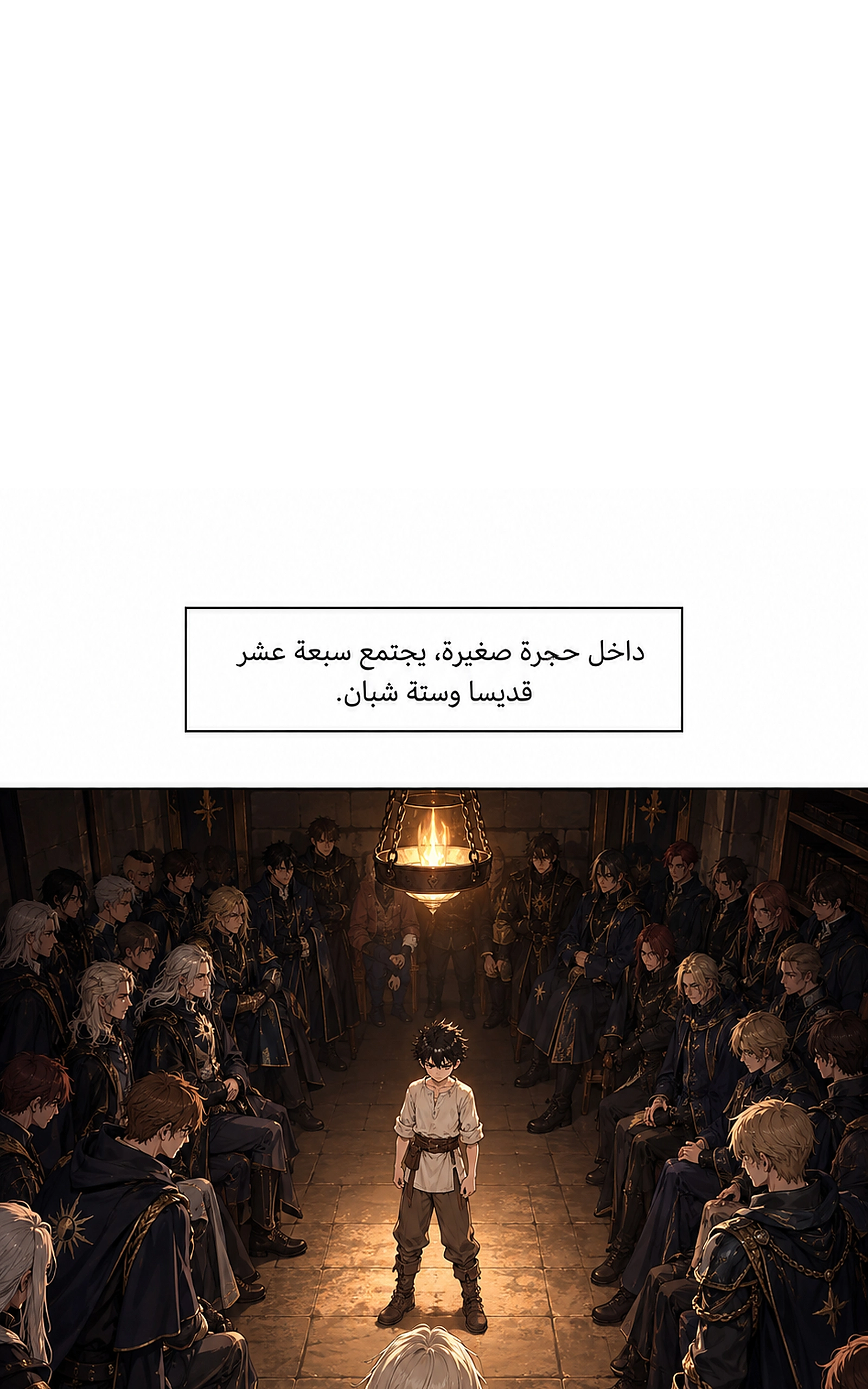 سيد الحقيقة Lord of the truth الفصل 17 — صفحة 20