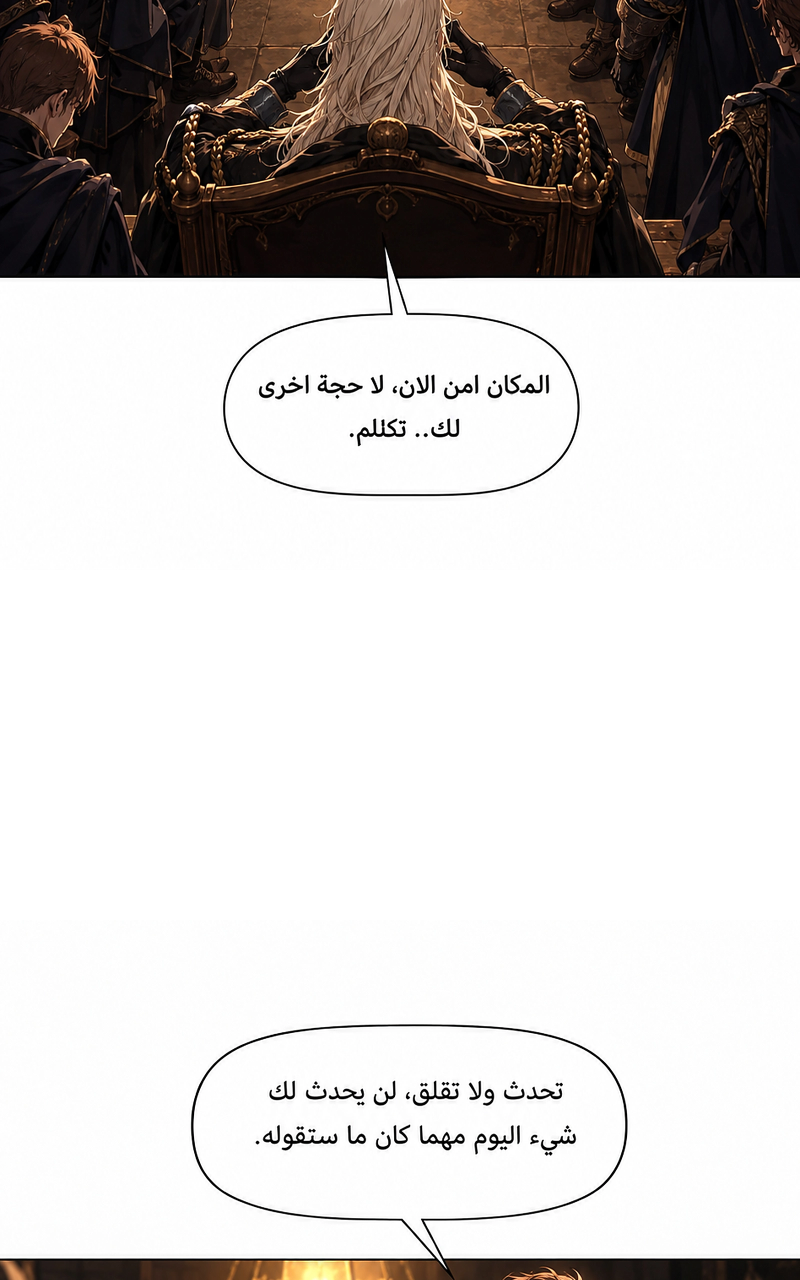 سيد الحقيقة Lord of the truth الفصل 17 — صفحة 21