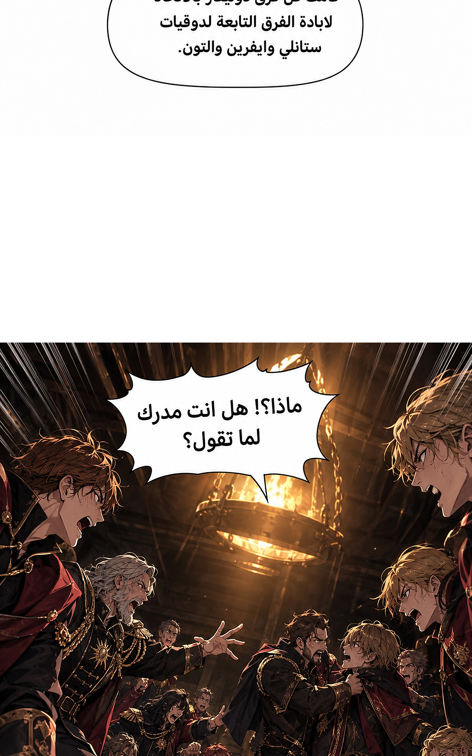سيد الحقيقة Lord of the truth الفصل 17 — صفحة 24