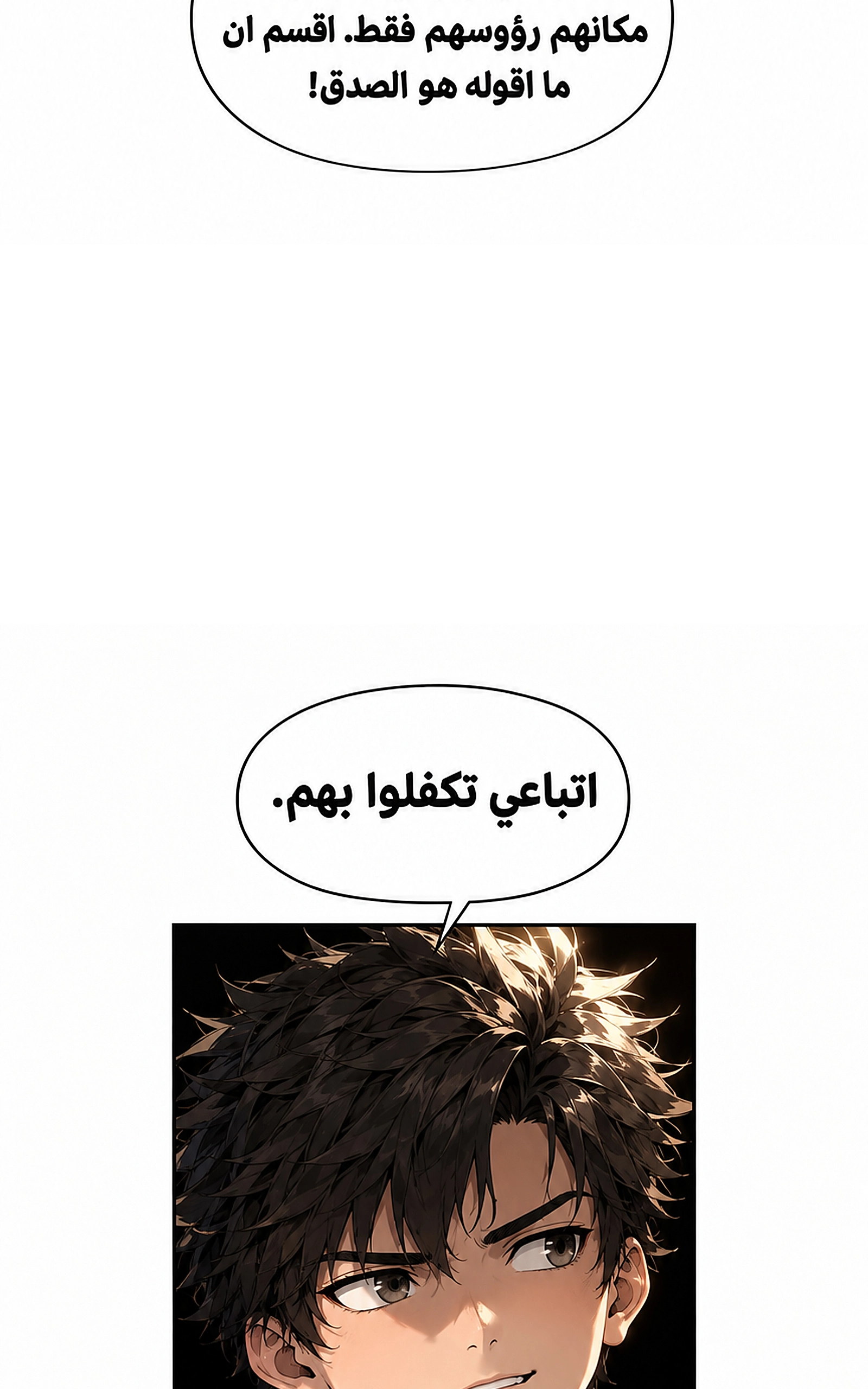 سيد الحقيقة Lord of the truth الفصل 17 — صفحة 28