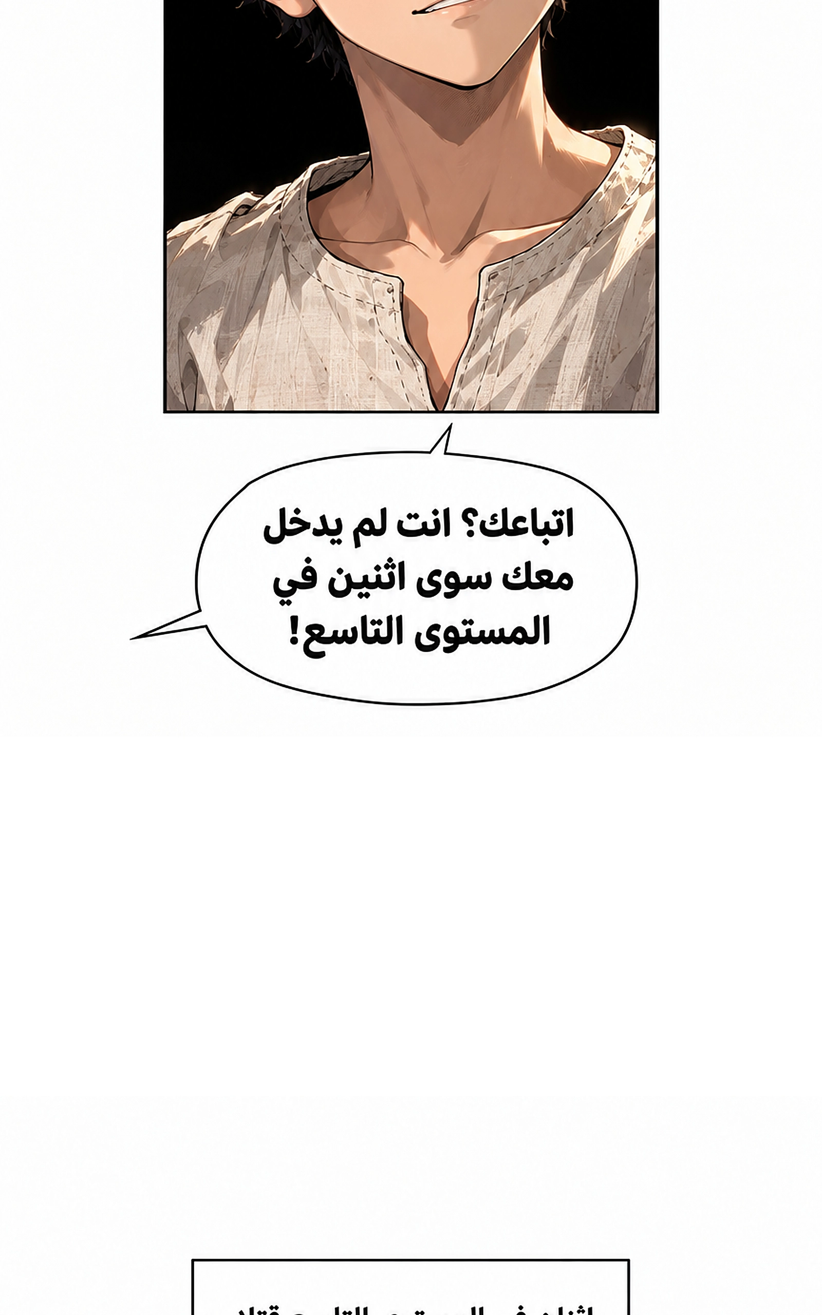 سيد الحقيقة Lord of the truth الفصل 17 — صفحة 29