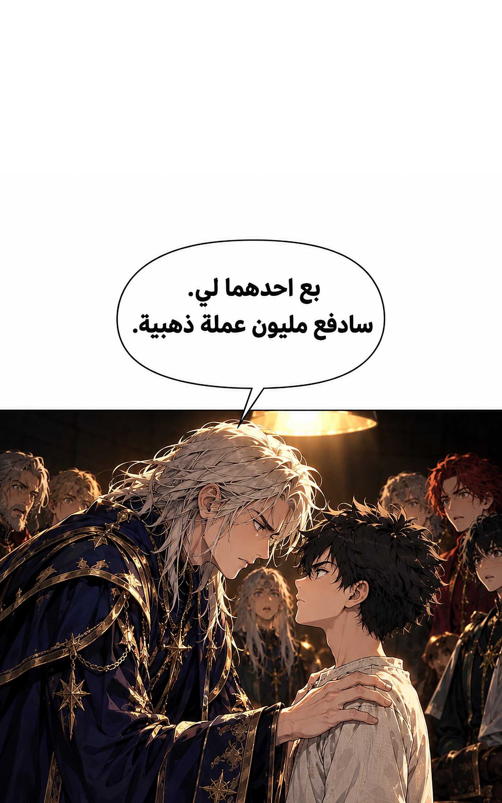 سيد الحقيقة Lord of the truth الفصل 17 — صفحة 31
