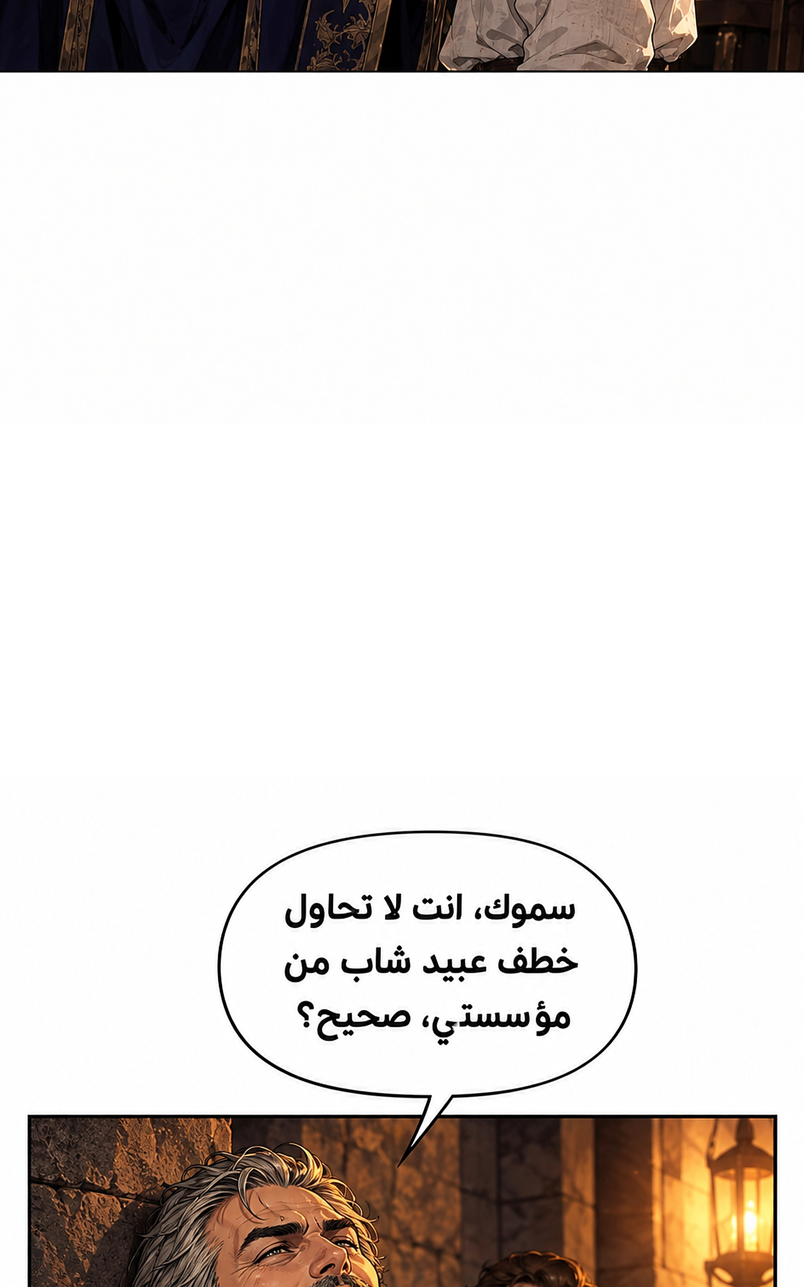 سيد الحقيقة Lord of the truth الفصل 17 — صفحة 32