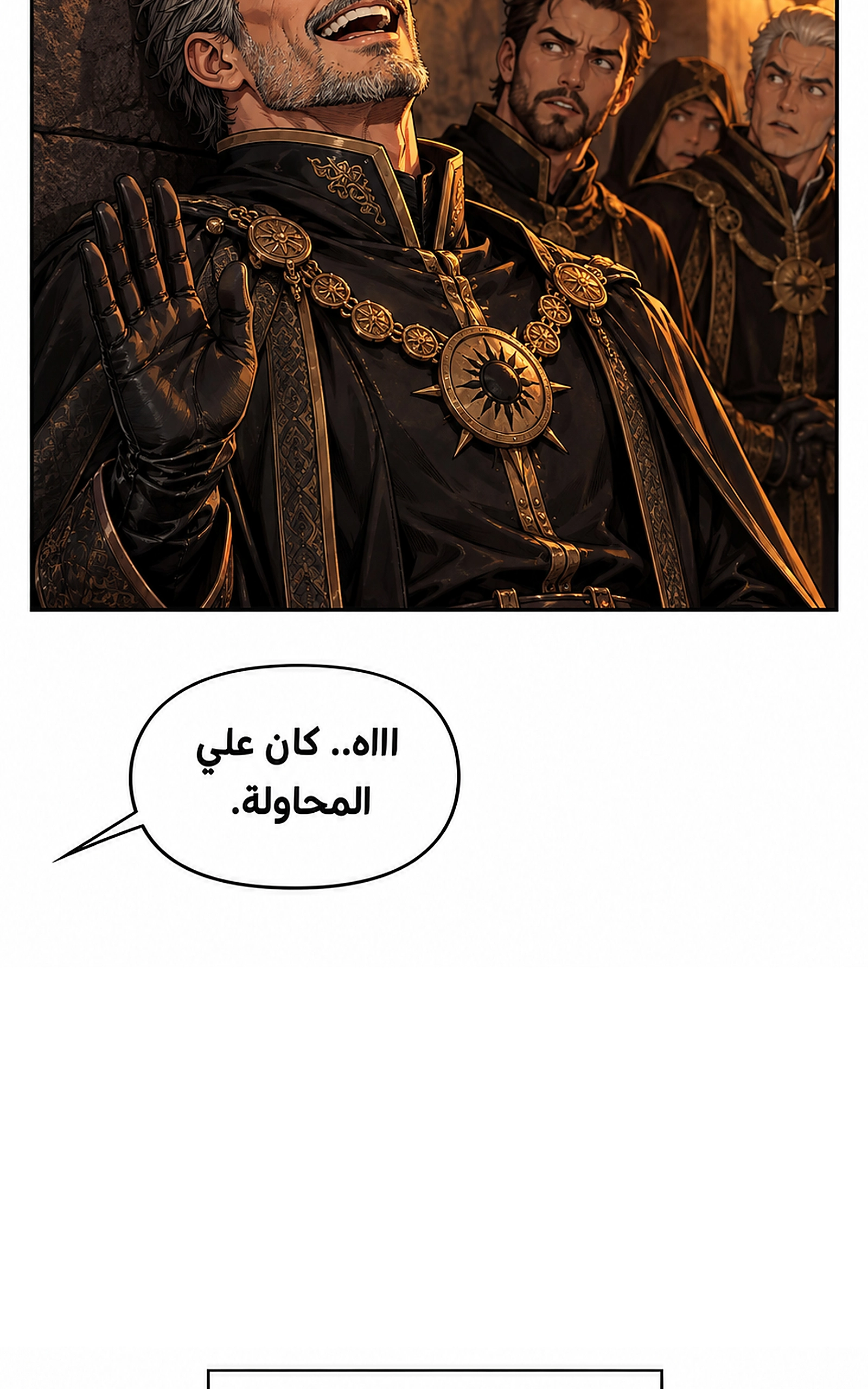 سيد الحقيقة Lord of the truth الفصل 17 — صفحة 33