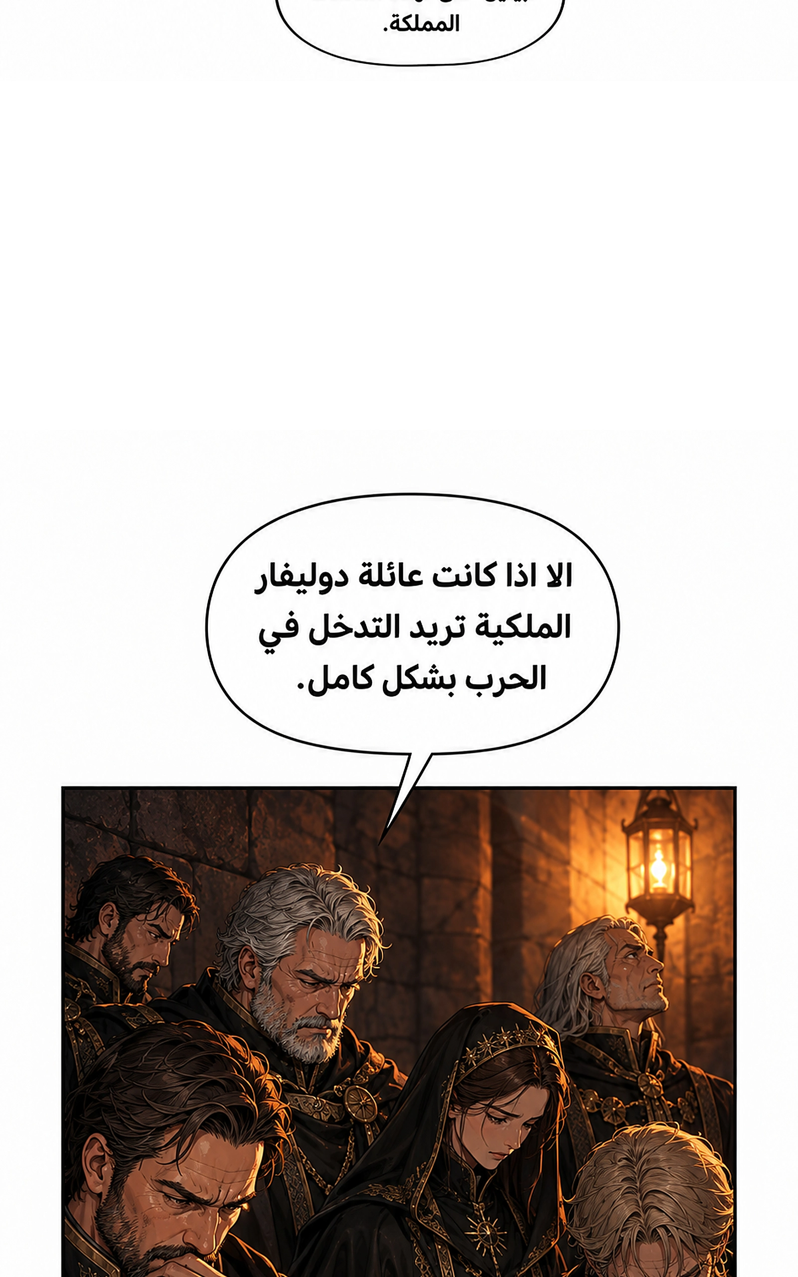 سيد الحقيقة Lord of the truth الفصل 17 — صفحة 35