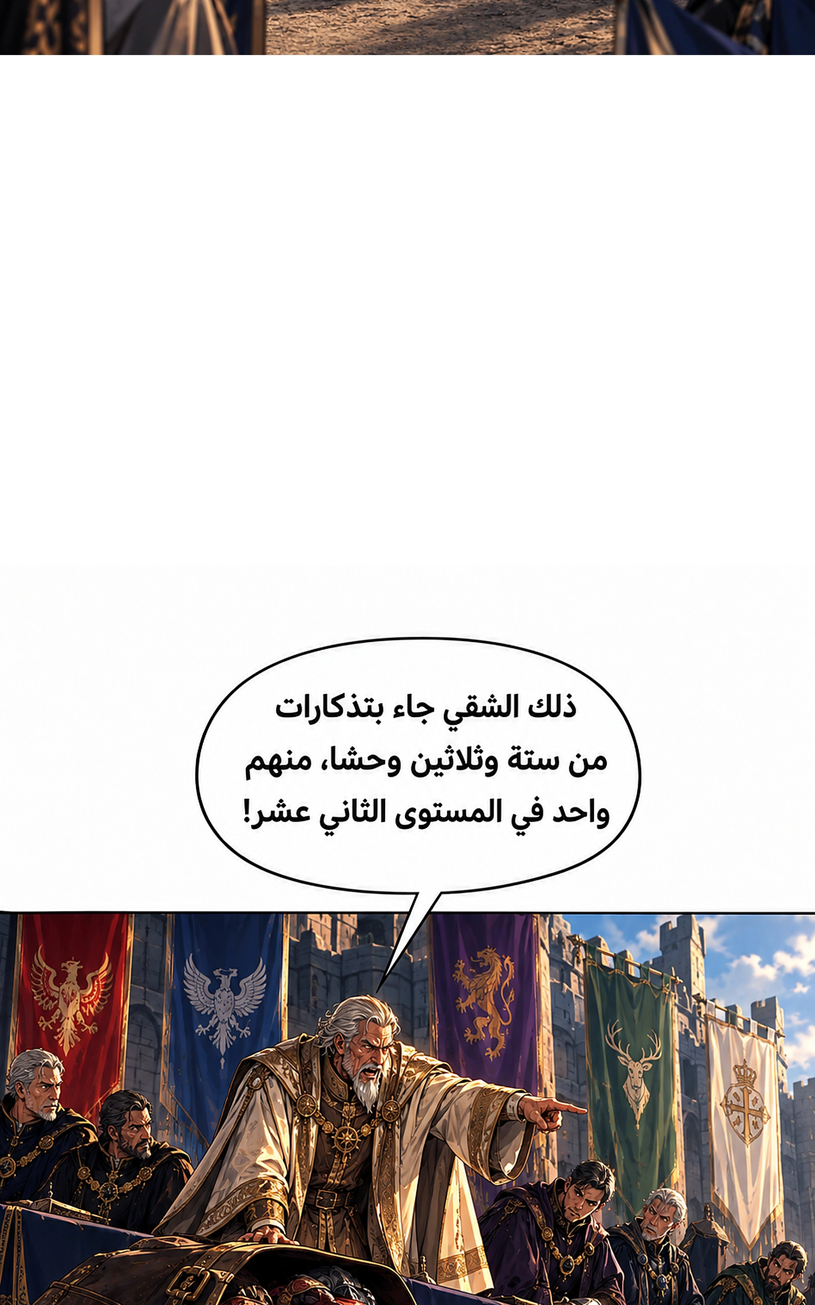 سيد الحقيقة Lord of the truth الفصل 17 — صفحة 39