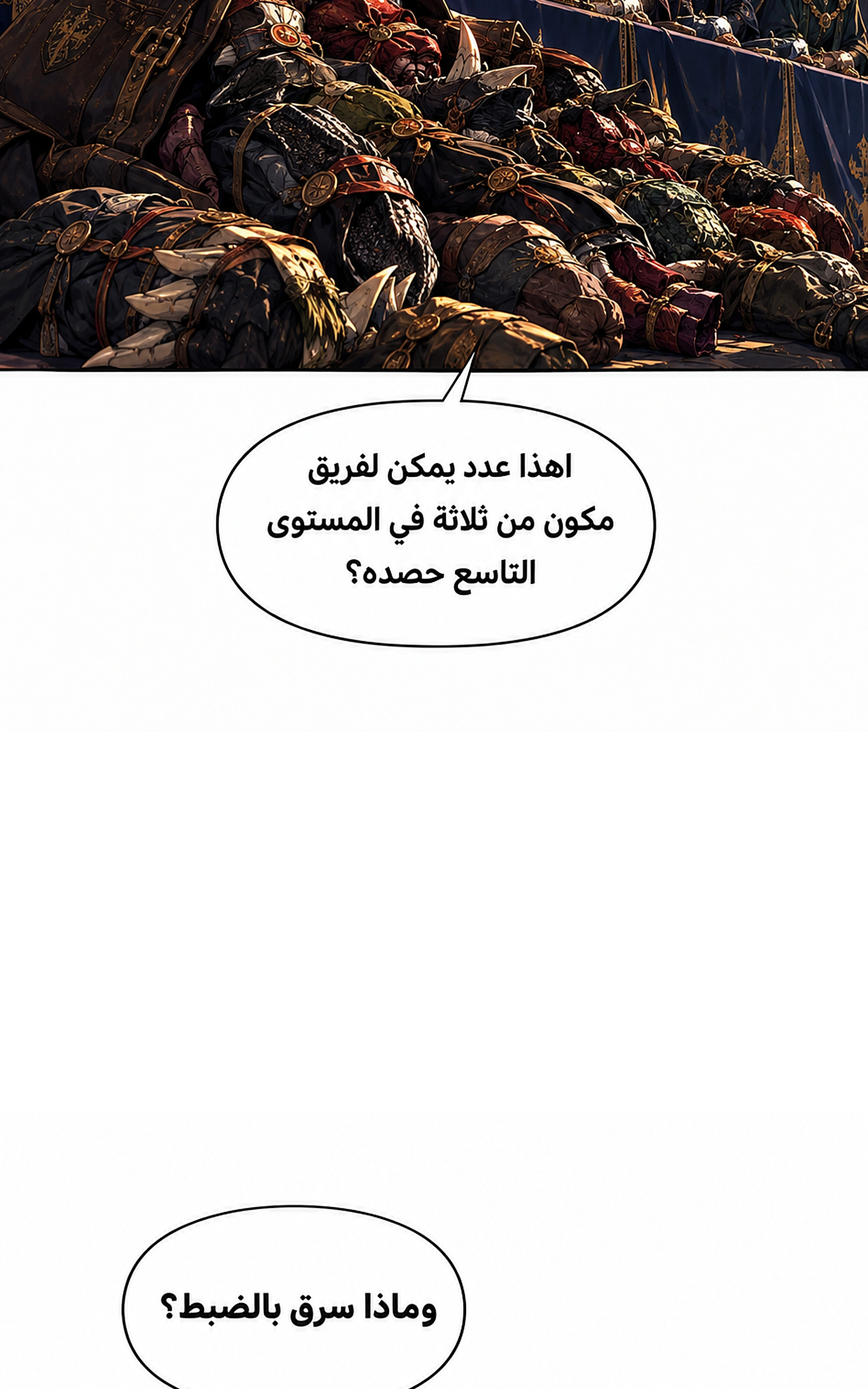 سيد الحقيقة Lord of the truth الفصل 17 — صفحة 40