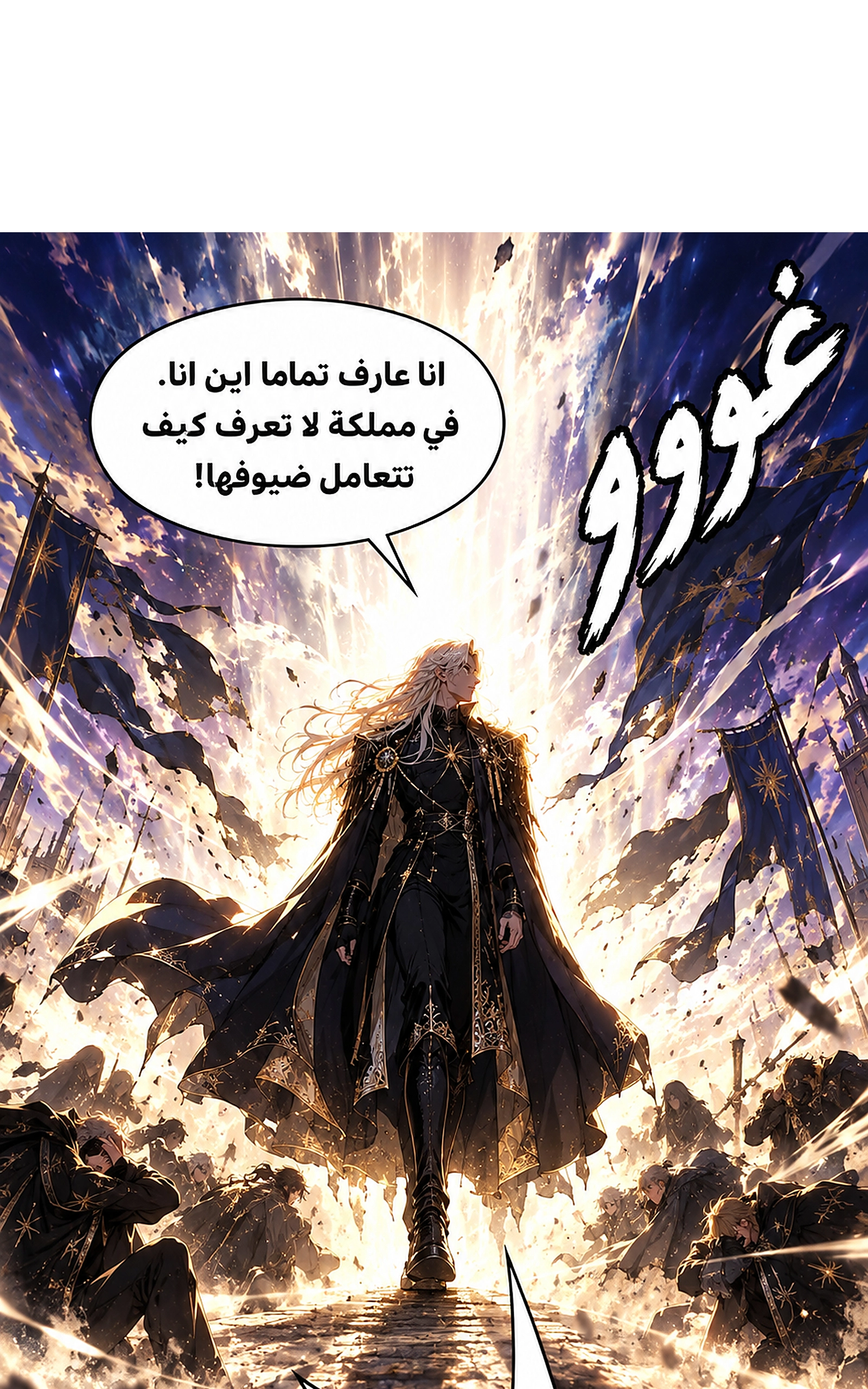 سيد الحقيقة Lord of the truth الفصل 17 — صفحة 42