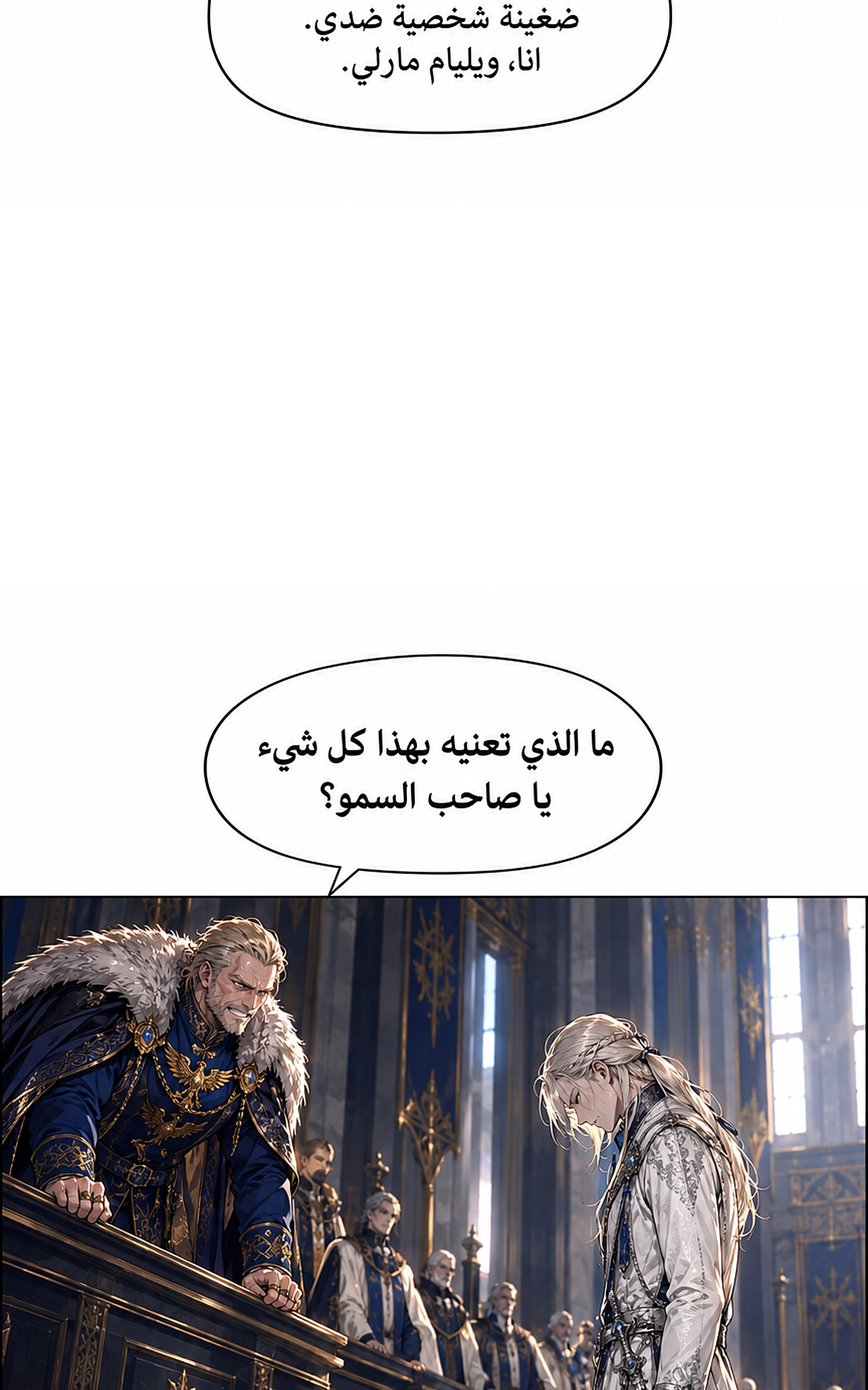 سيد الحقيقة Lord of the truth الفصل 17 — صفحة 46