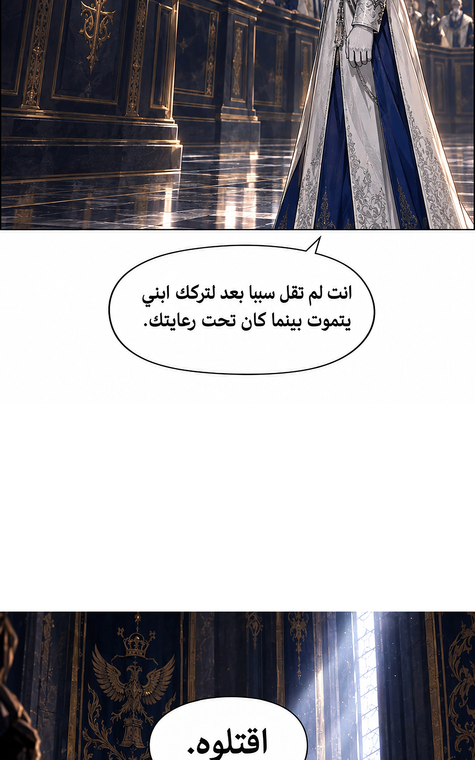 سيد الحقيقة Lord of the truth الفصل 17 — صفحة 47
