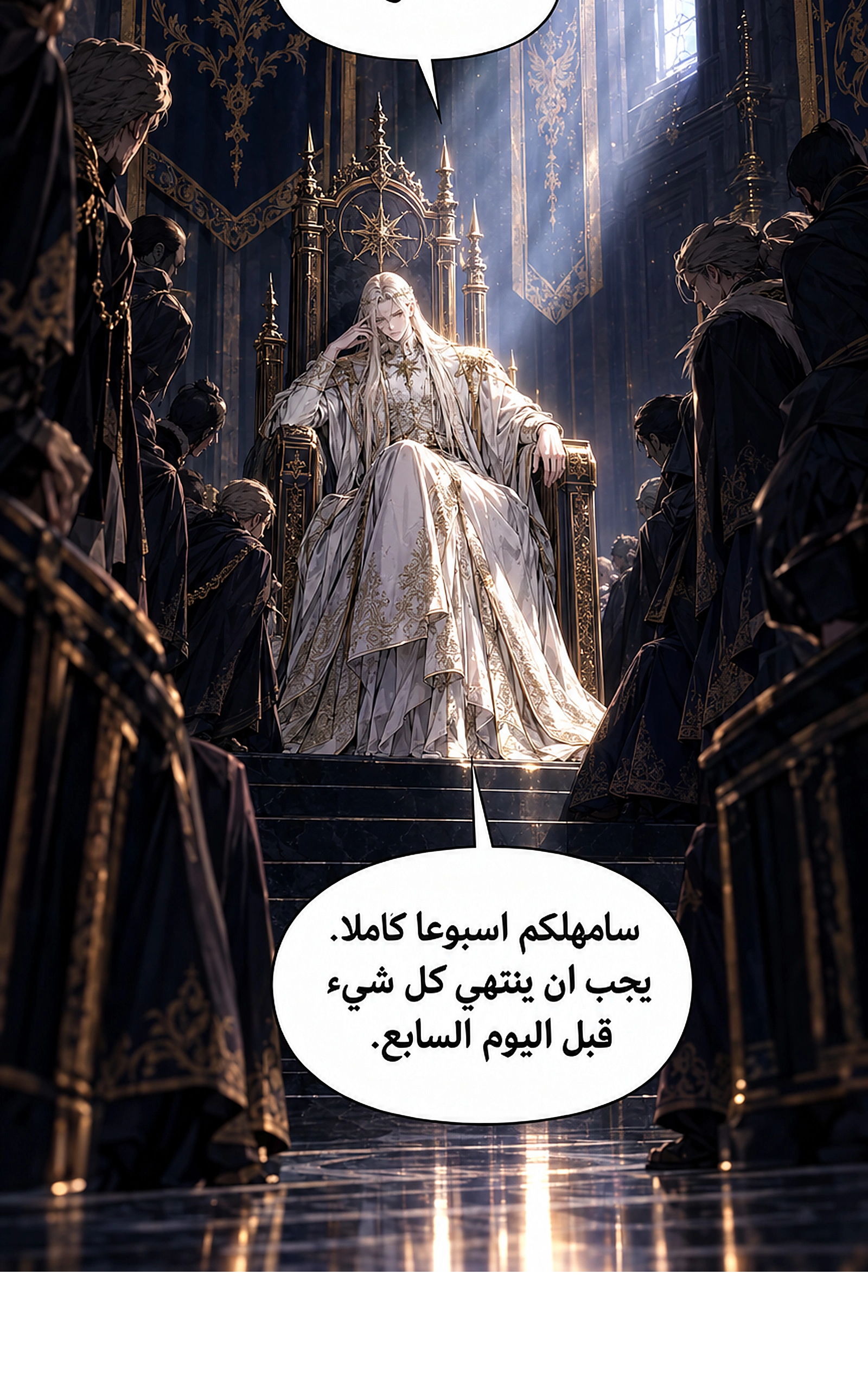 سيد الحقيقة Lord of the truth الفصل 17 — صفحة 48