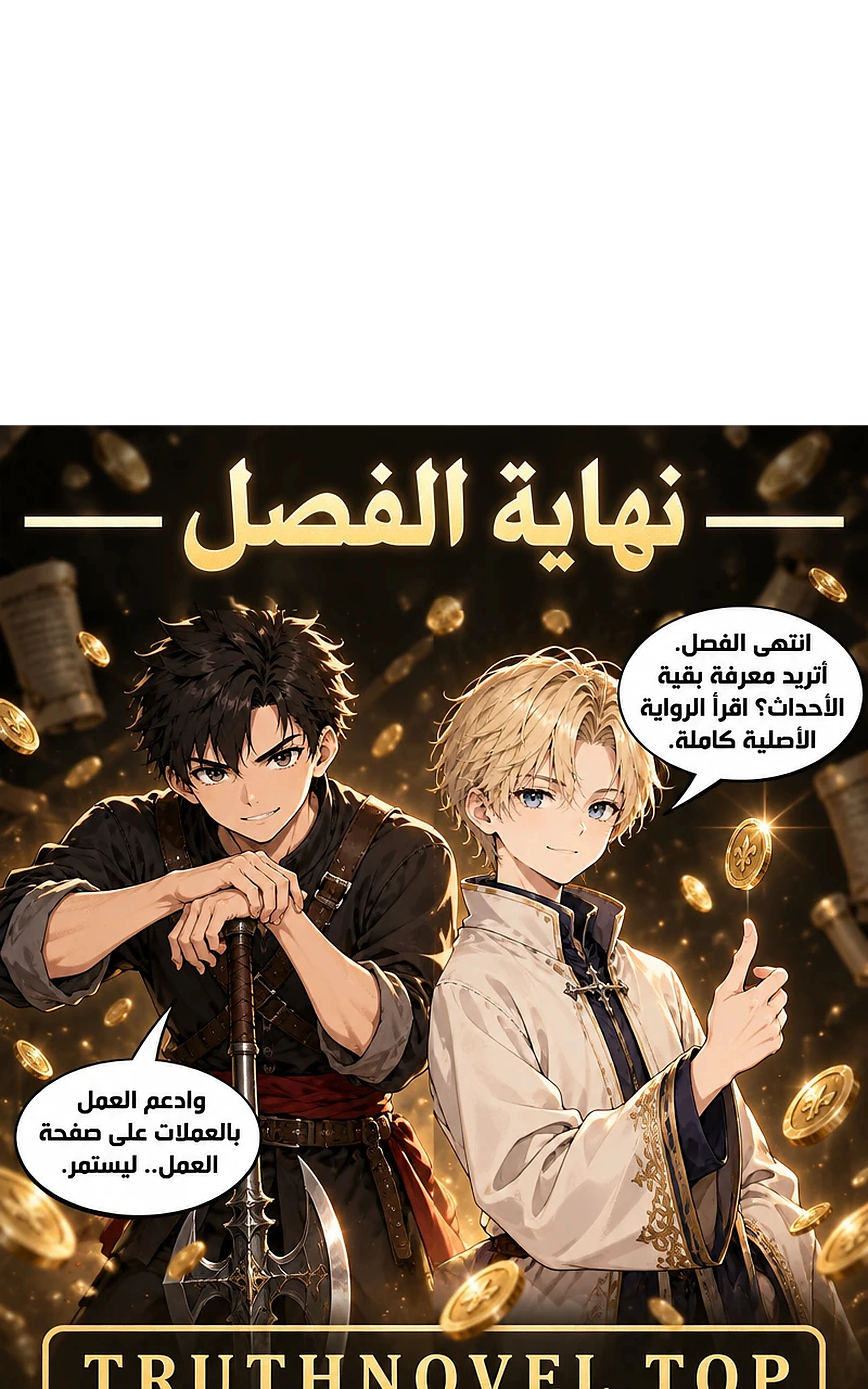 سيد الحقيقة Lord of the truth الفصل 17 — صفحة 49