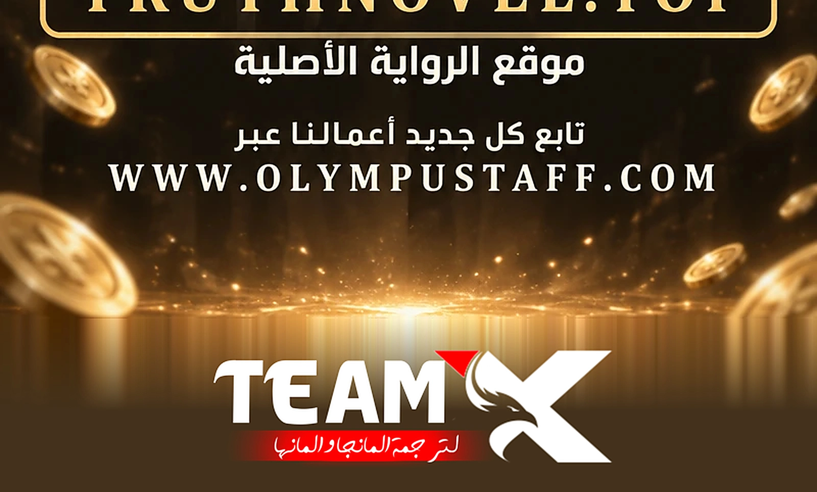 سيد الحقيقة Lord of the truth الفصل 17 — صفحة 50
