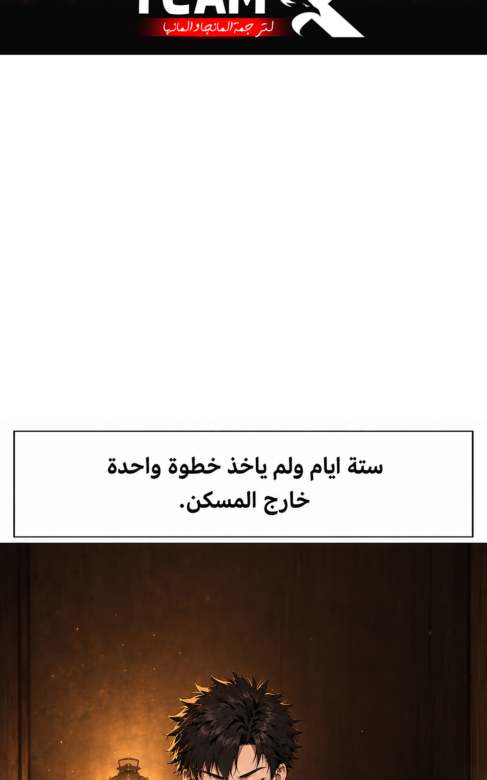 سيد الحقيقة Lord of the truth الفصل 18 — صفحة 2
