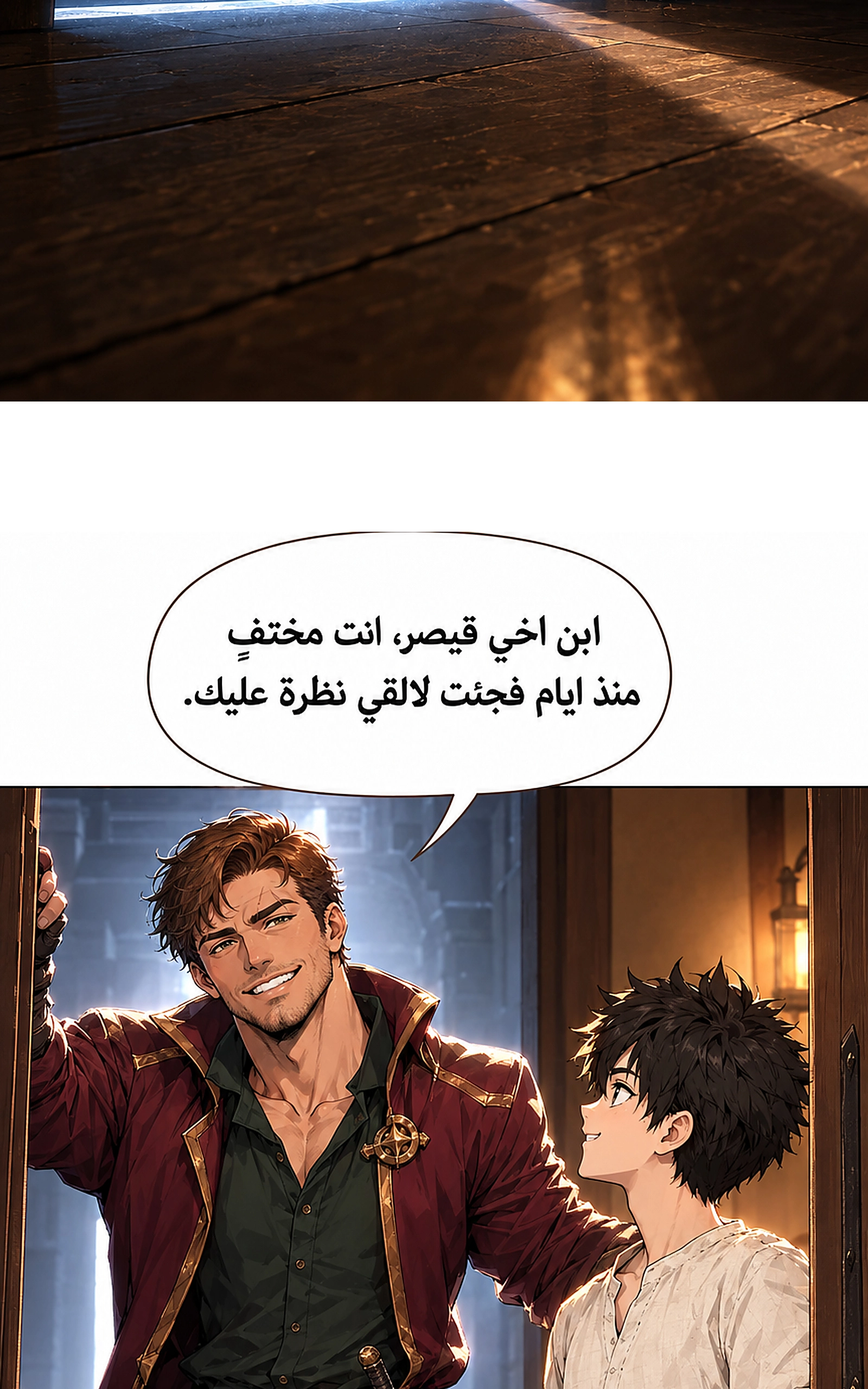 سيد الحقيقة Lord of the truth الفصل 18 — صفحة 7