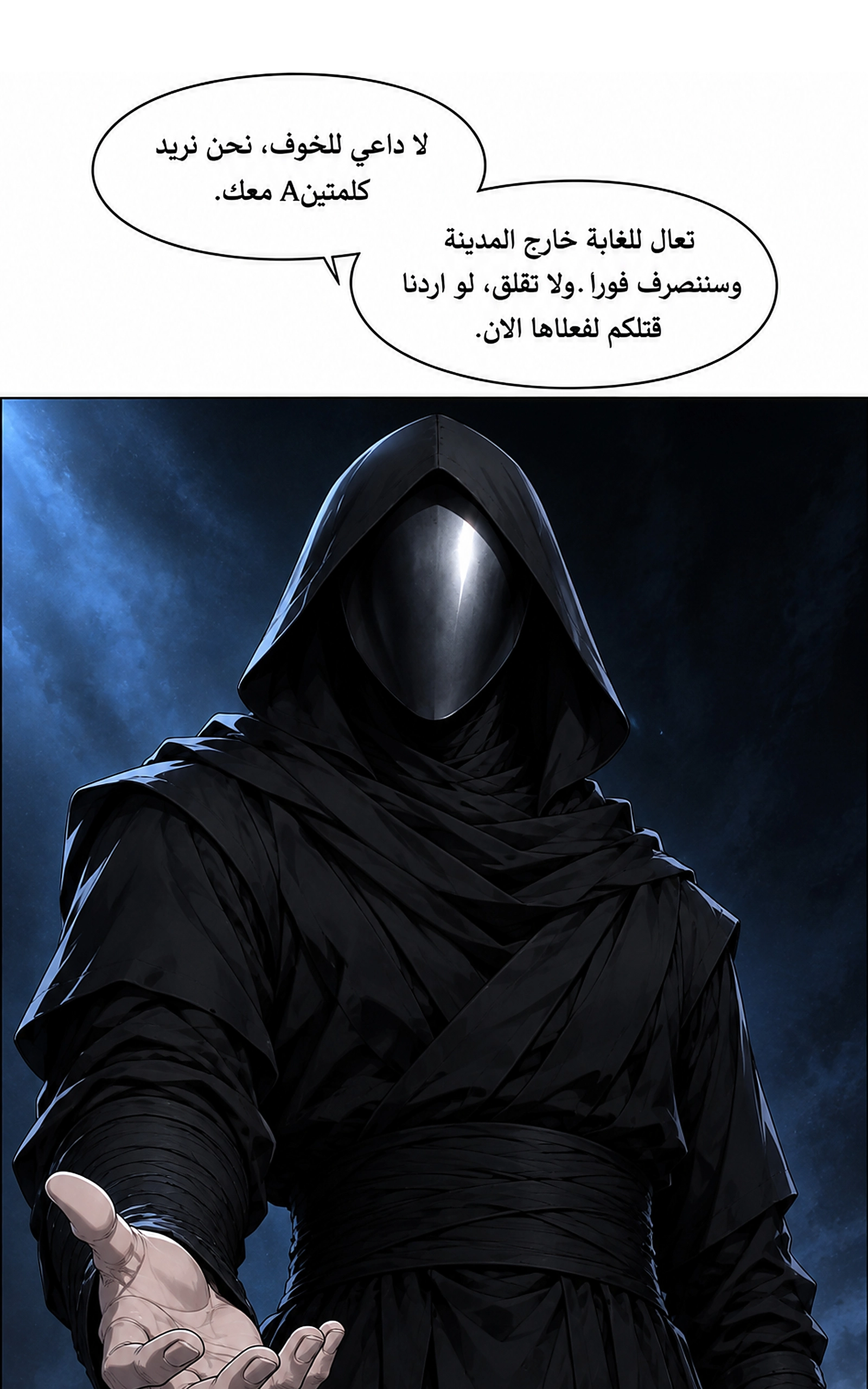 سيد الحقيقة Lord of the truth الفصل 18 — صفحة 22