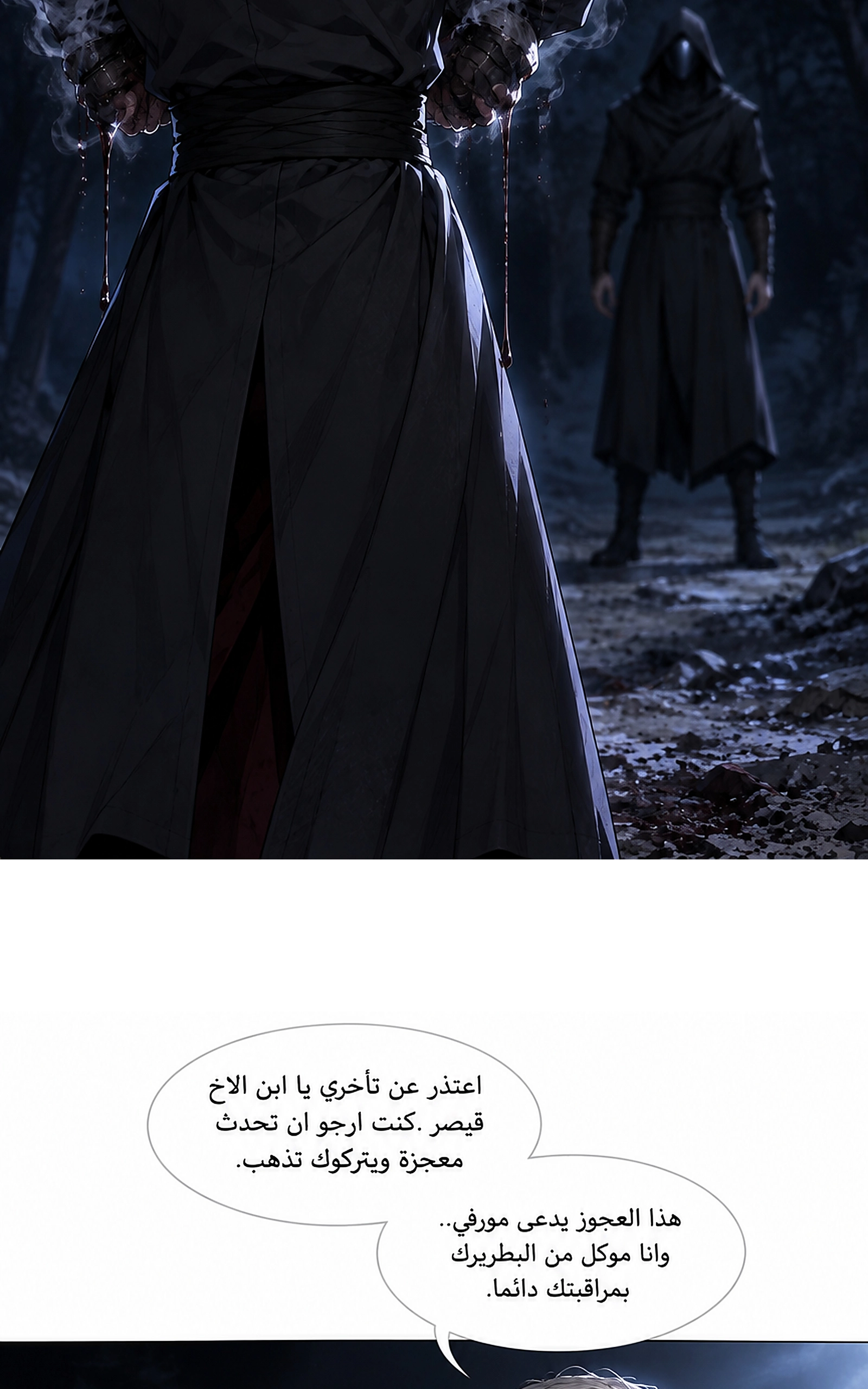 سيد الحقيقة Lord of the truth الفصل 18 — صفحة 35