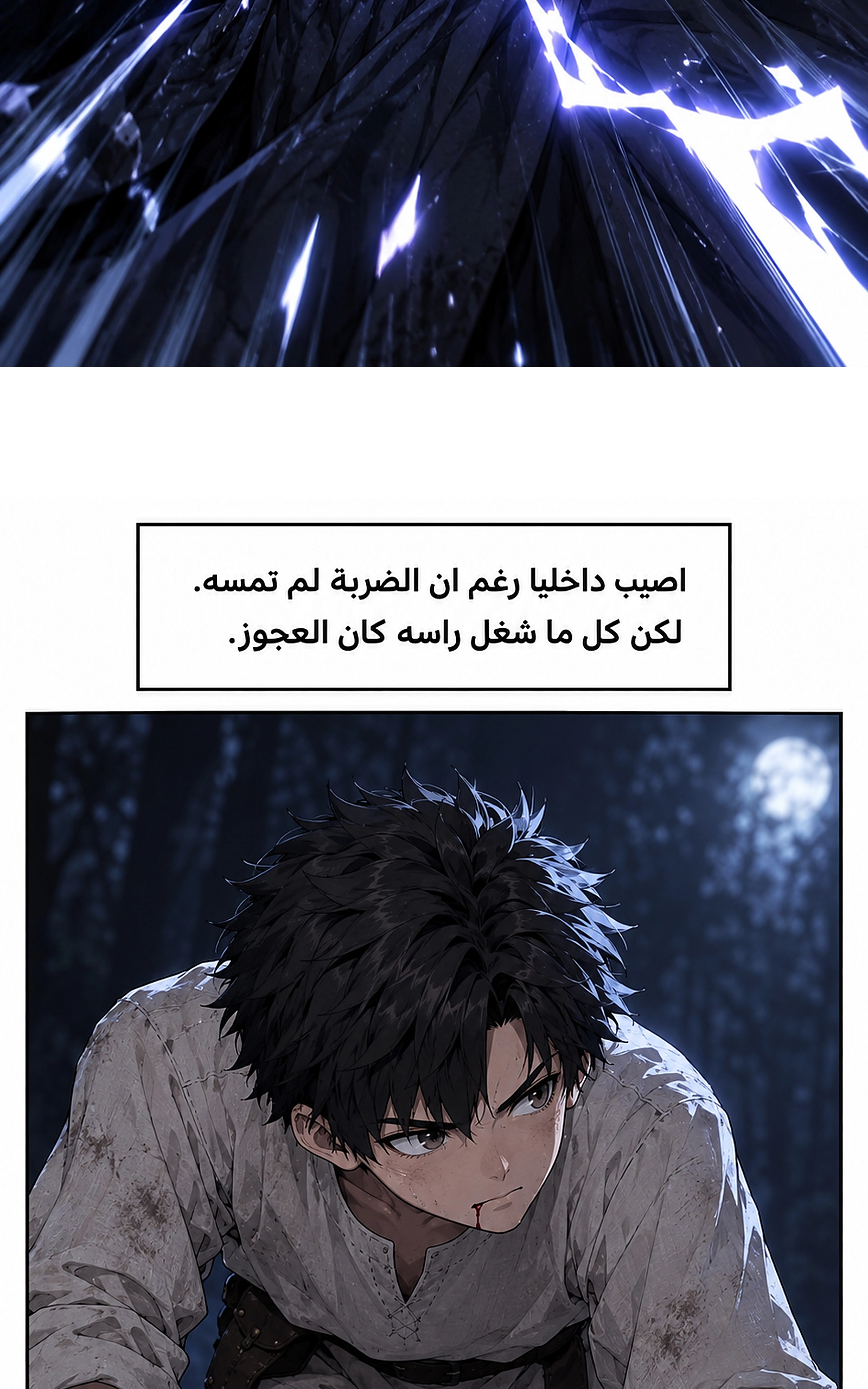 سيد الحقيقة Lord of the truth الفصل 18 — صفحة 39