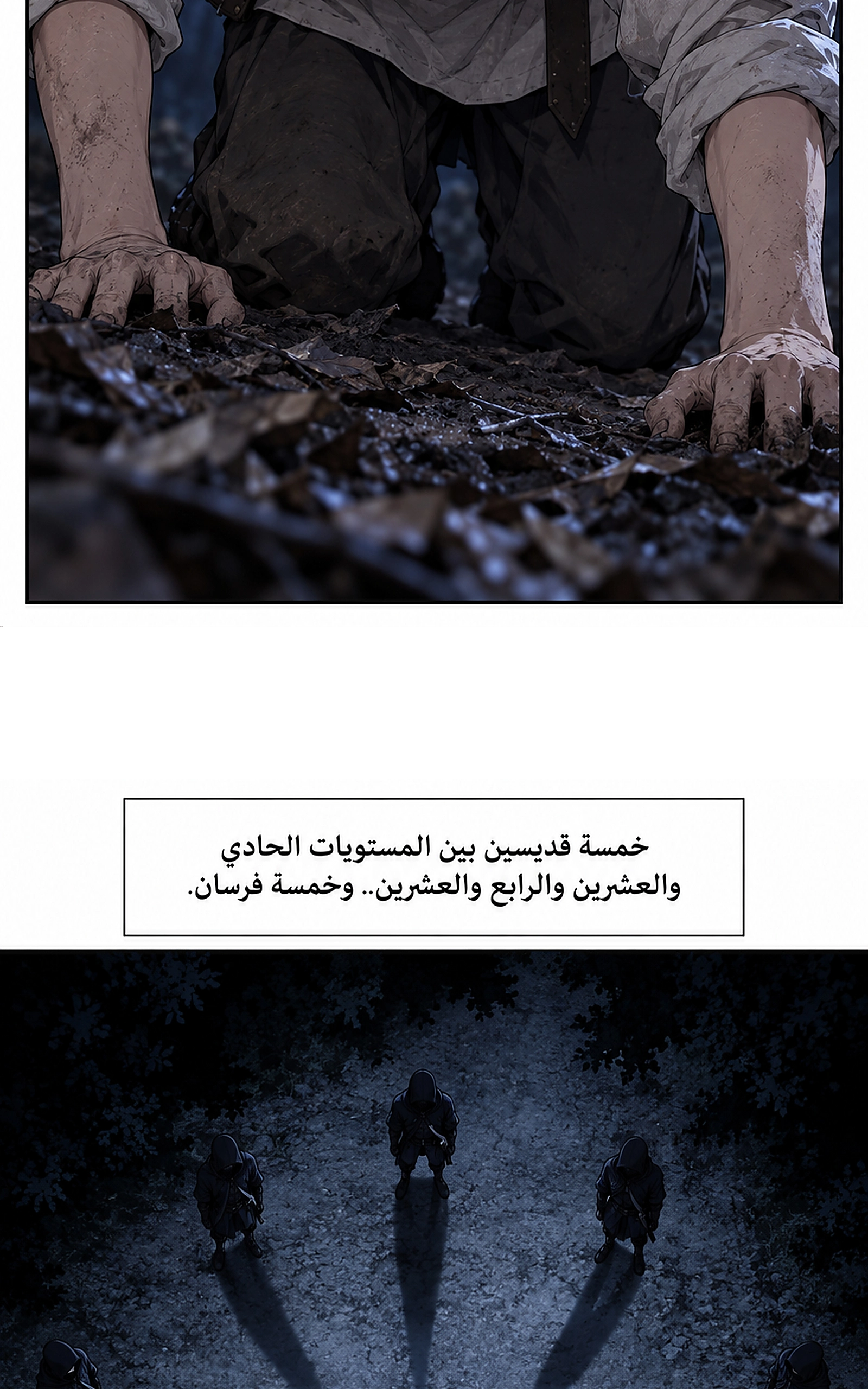 سيد الحقيقة Lord of the truth الفصل 18 — صفحة 40