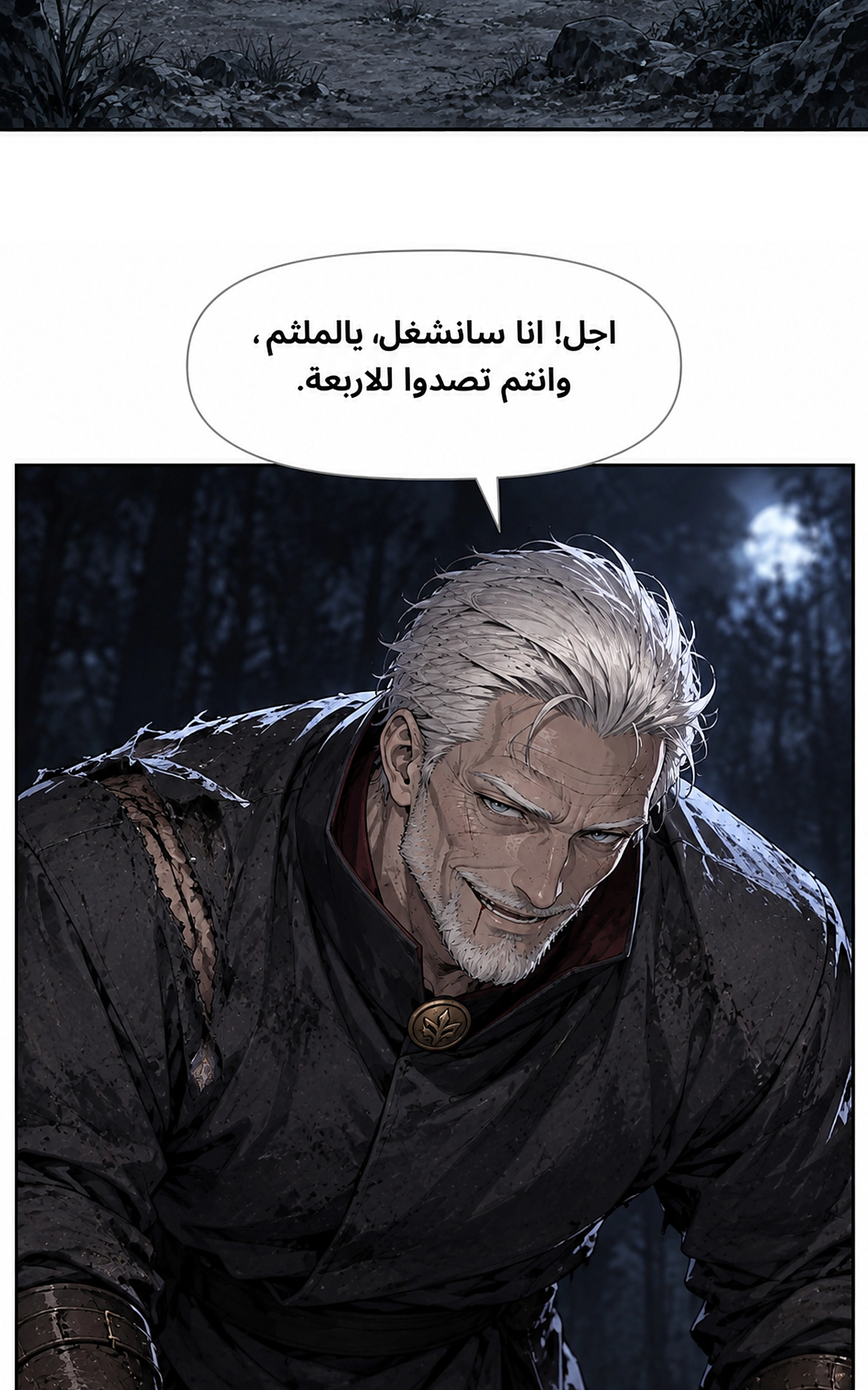 سيد الحقيقة Lord of the truth الفصل 18 — صفحة 44
