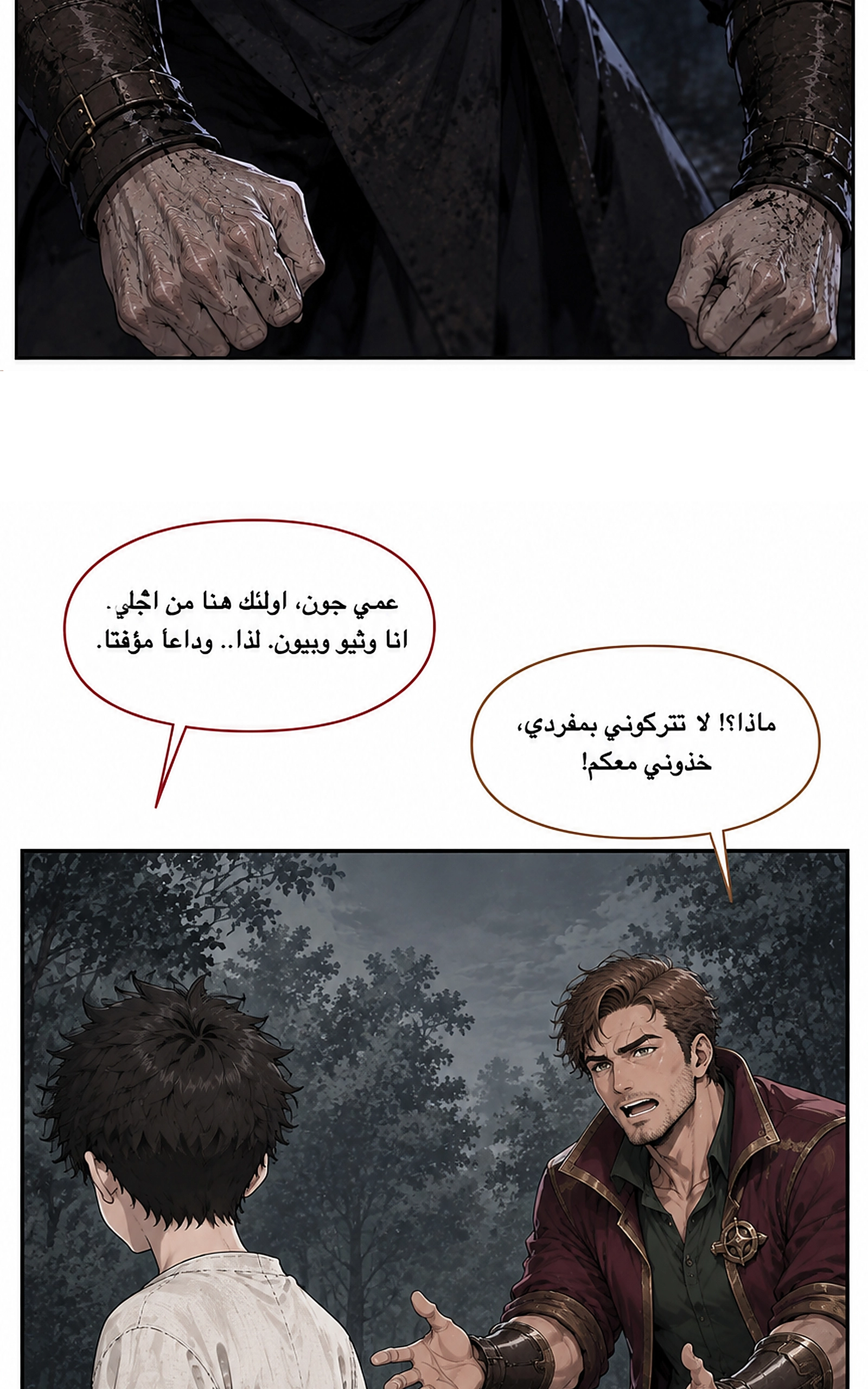 سيد الحقيقة Lord of the truth الفصل 18 — صفحة 45