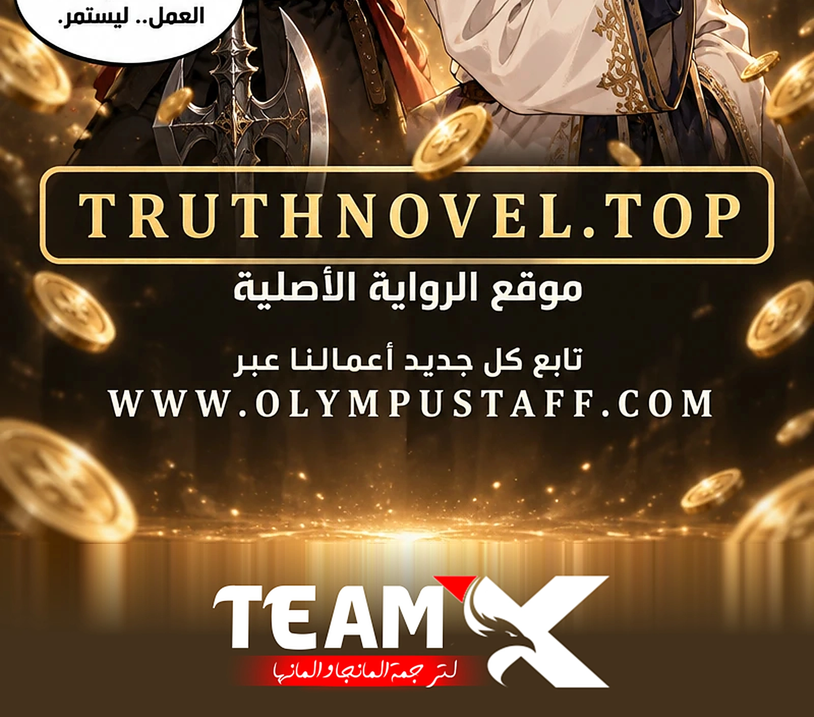 سيد الحقيقة Lord of the truth الفصل 18 — صفحة 64