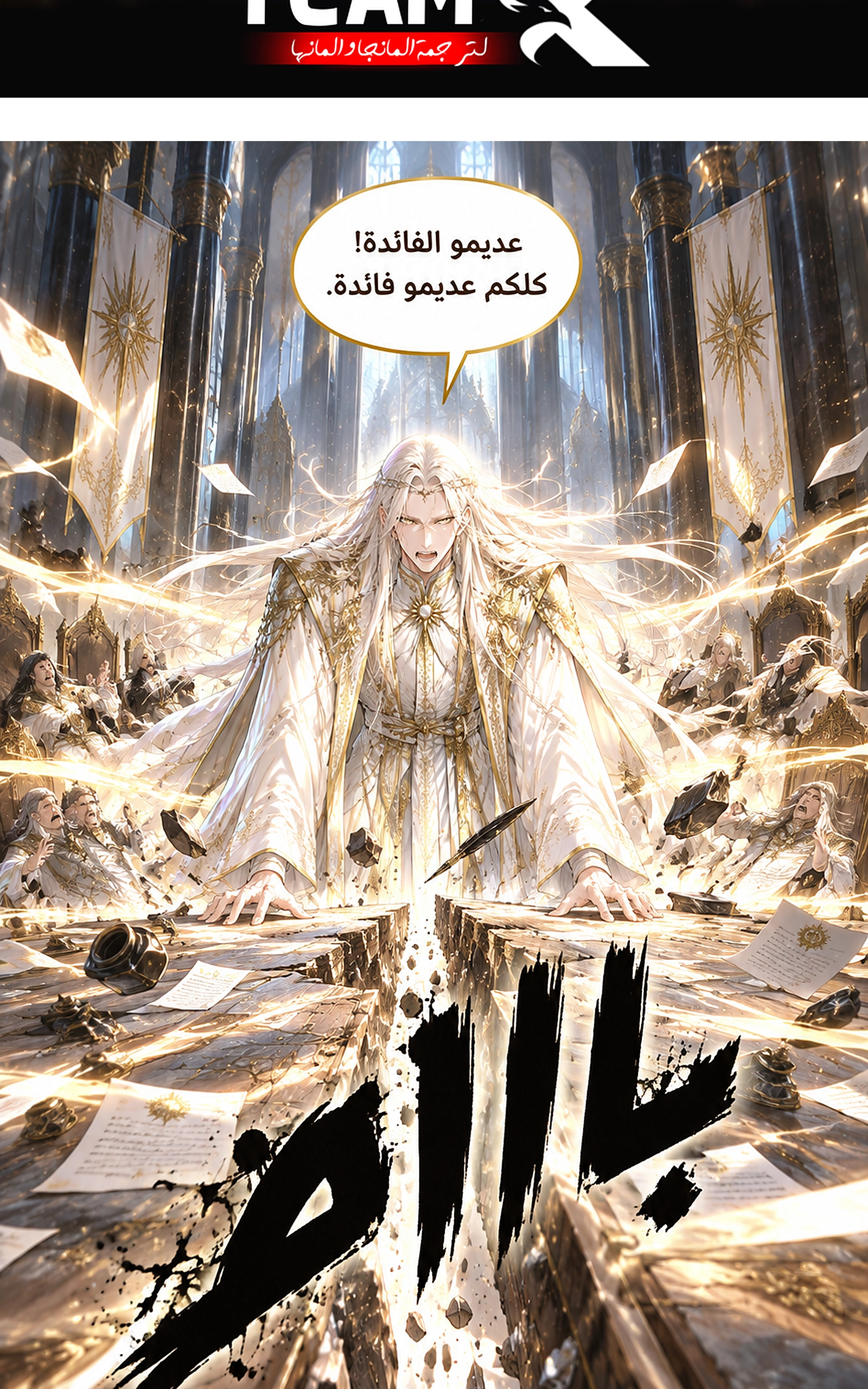 سيد الحقيقة Lord of the truth الفصل 19 — صفحة 2