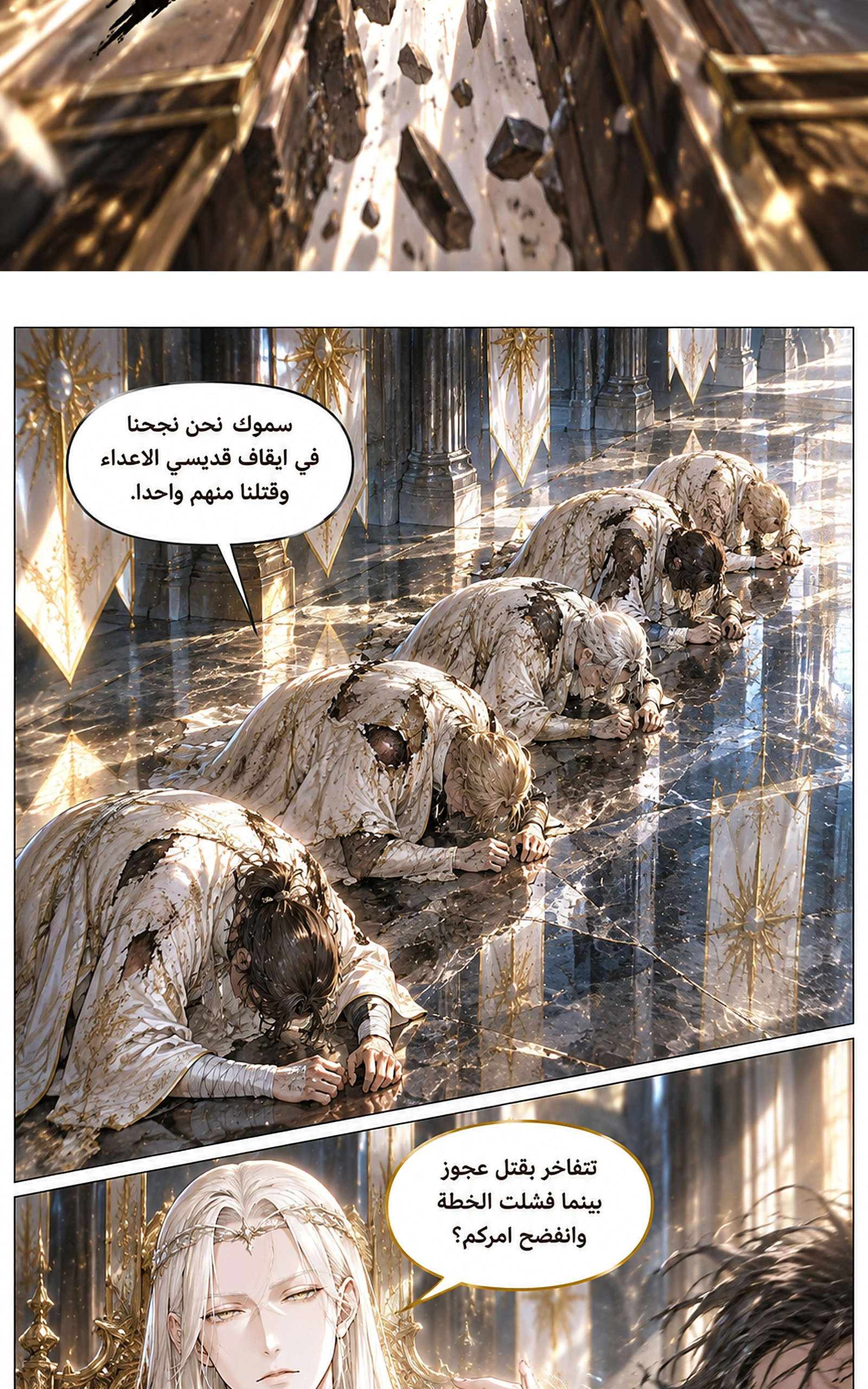 سيد الحقيقة Lord of the truth الفصل 19 — صفحة 3