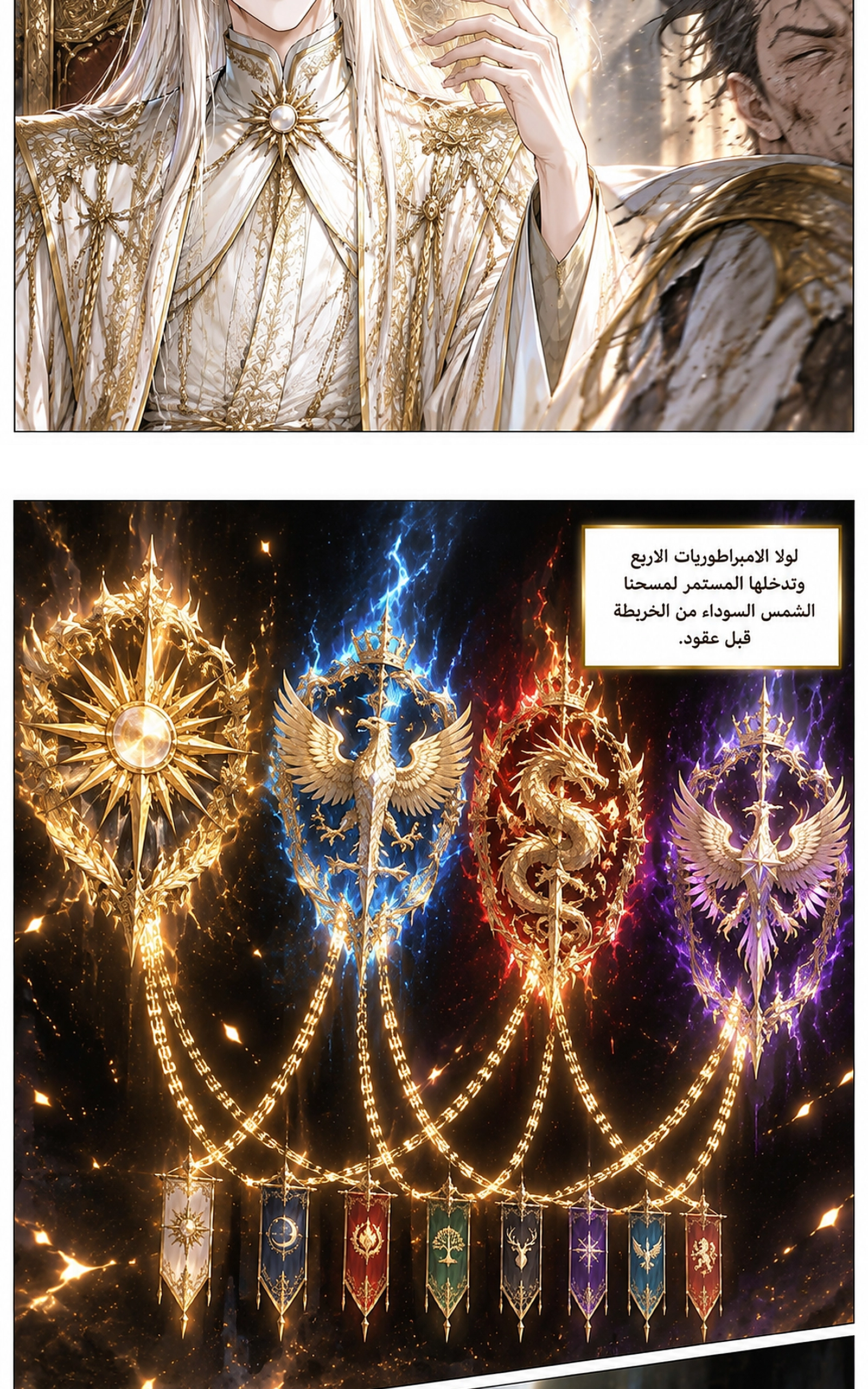 سيد الحقيقة Lord of the truth الفصل 19 — صفحة 4