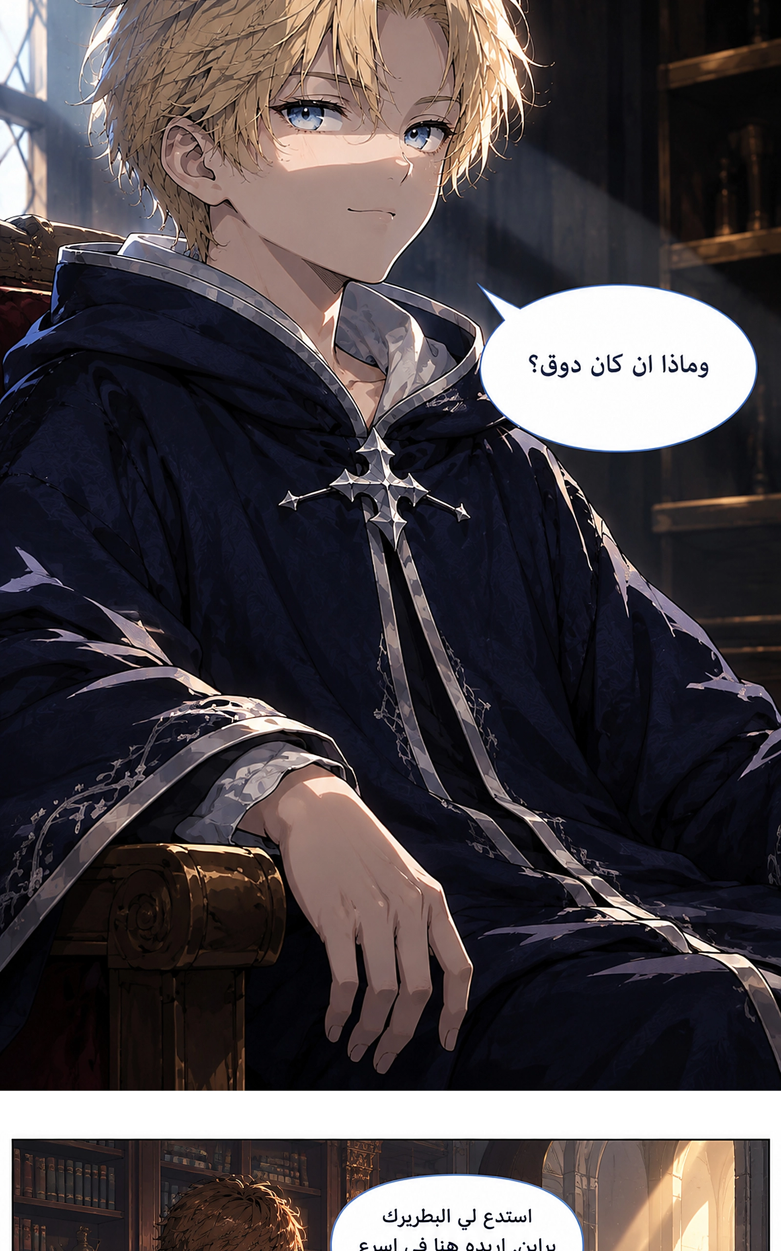 سيد الحقيقة Lord of the truth الفصل 19 — صفحة 17
