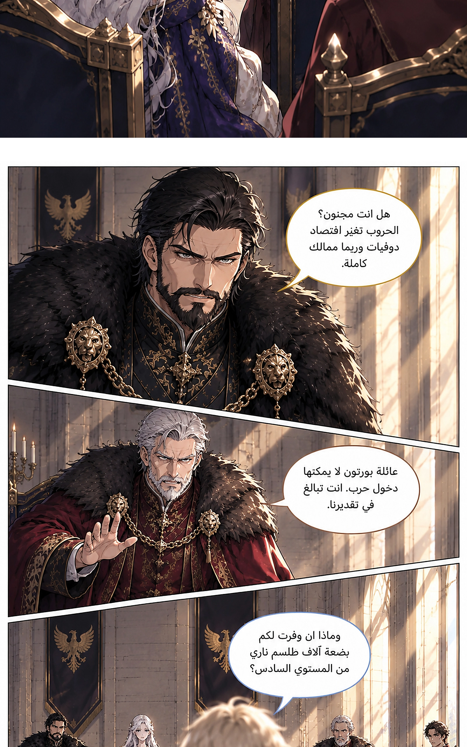 سيد الحقيقة Lord of the truth الفصل 19 — صفحة 23