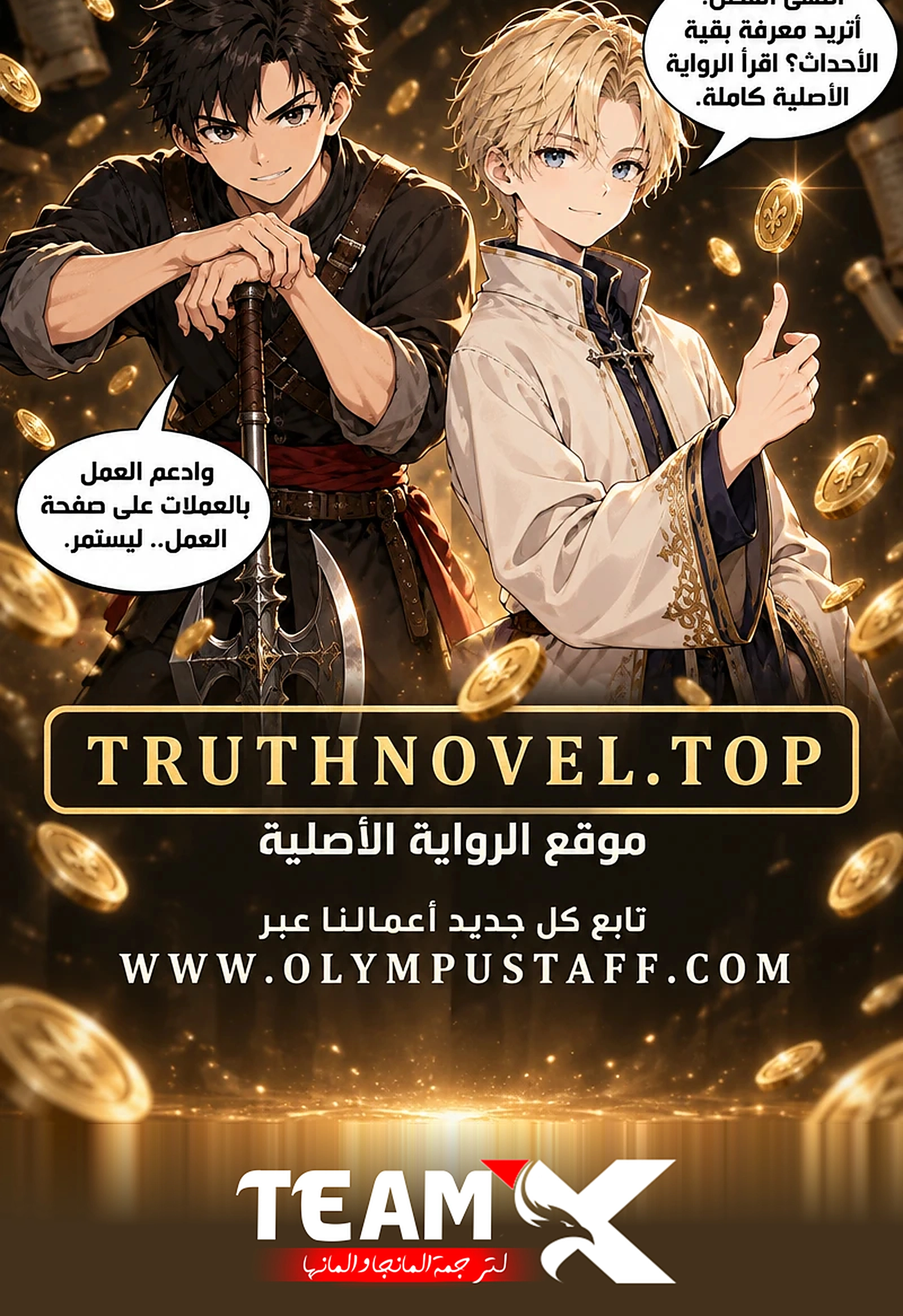 سيد الحقيقة Lord of the truth الفصل 19 — صفحة 29