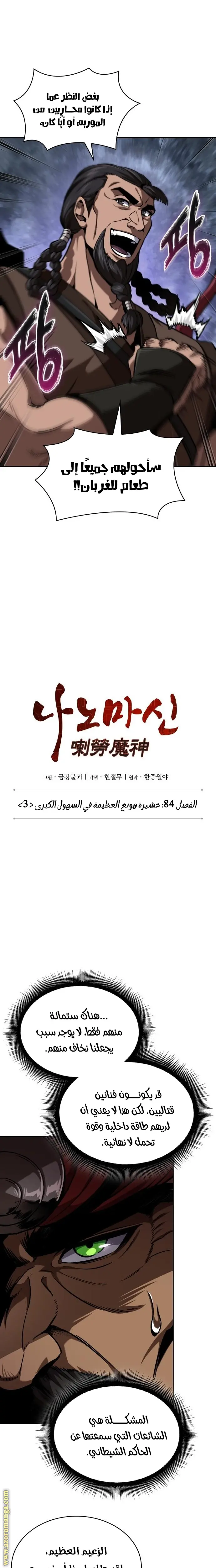 Nano machine الفصل 247 — صفحة 5
