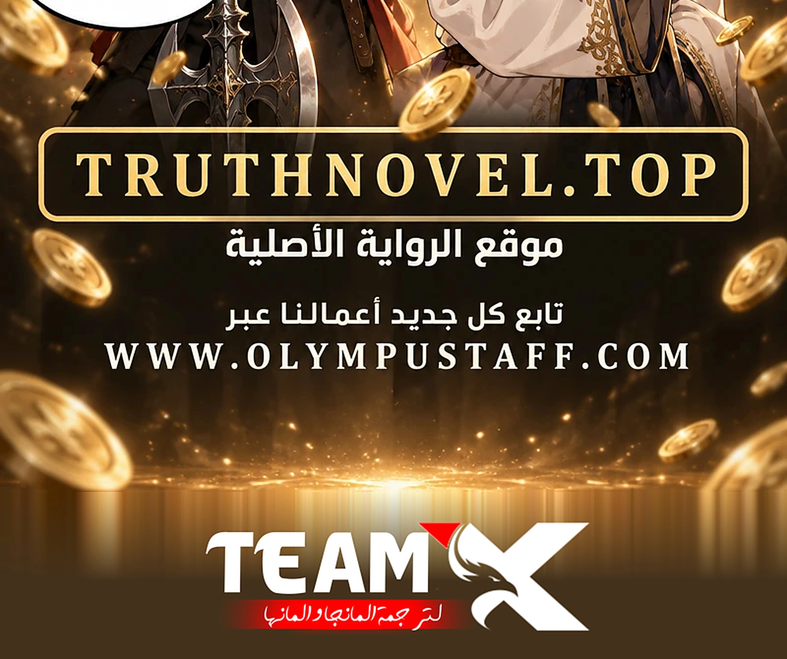 سيد الحقيقة Lord of the truth الفصل 20 — صفحة 34