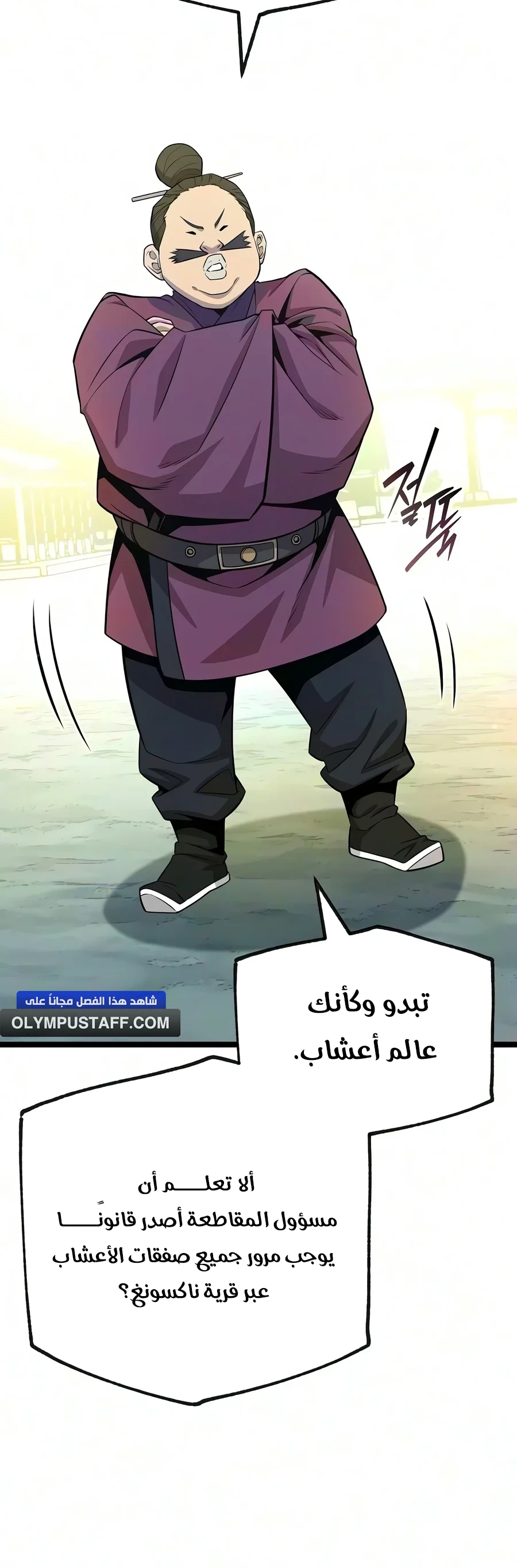 The Tang Clan Chronicles الفصل 62 — صفحة 14