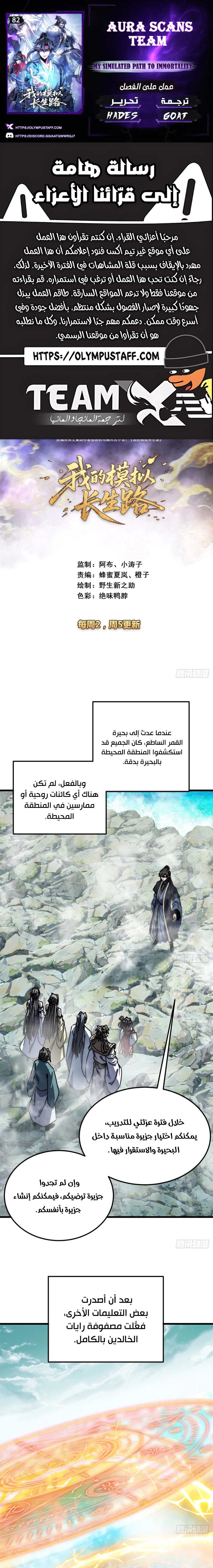 My Simulated Path To Immortality الفصل 82 — صفحة 1