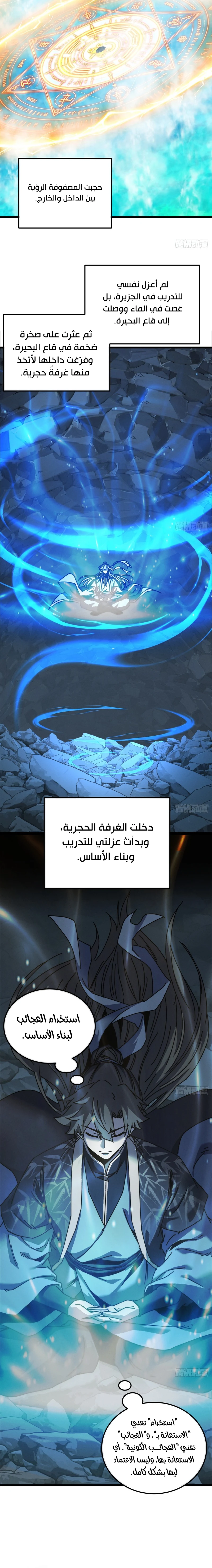 My Simulated Path To Immortality الفصل 82 — صفحة 2