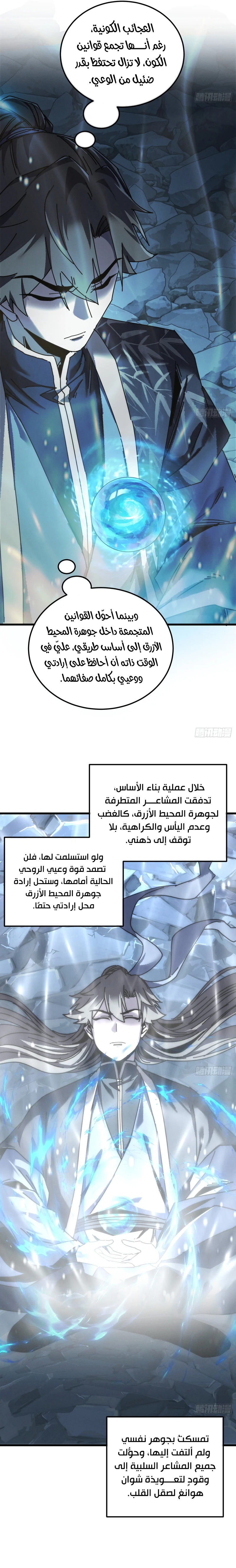 My Simulated Path To Immortality الفصل 82 — صفحة 3