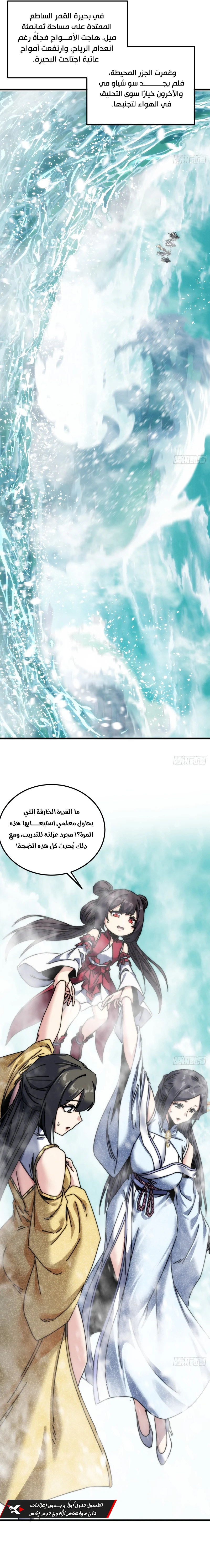 My Simulated Path To Immortality الفصل 82 — صفحة 4