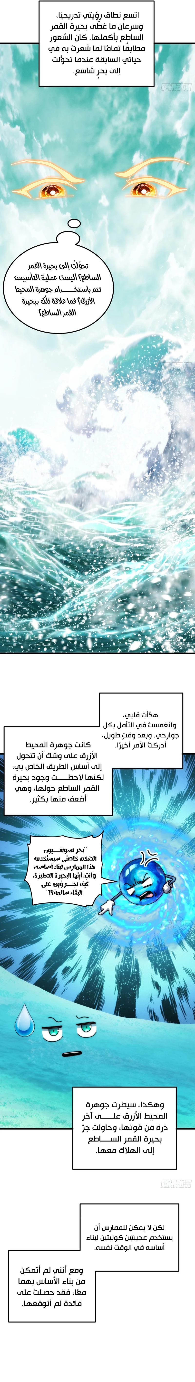 My Simulated Path To Immortality الفصل 82 — صفحة 5