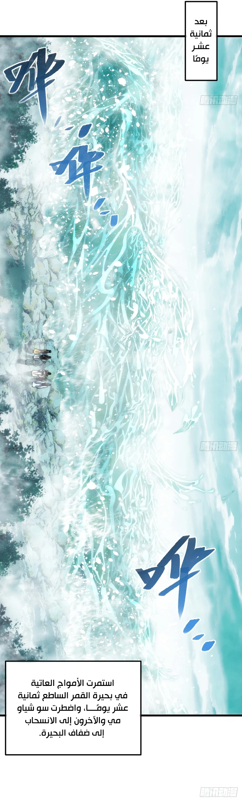My Simulated Path To Immortality الفصل 82 — صفحة 6