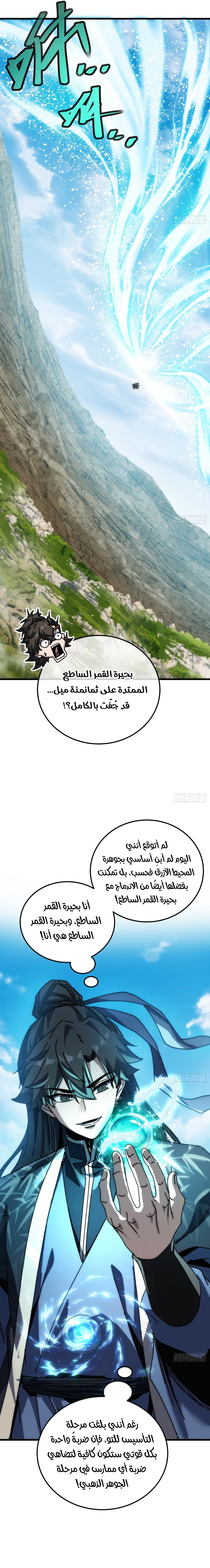 My Simulated Path To Immortality الفصل 82 — صفحة 11