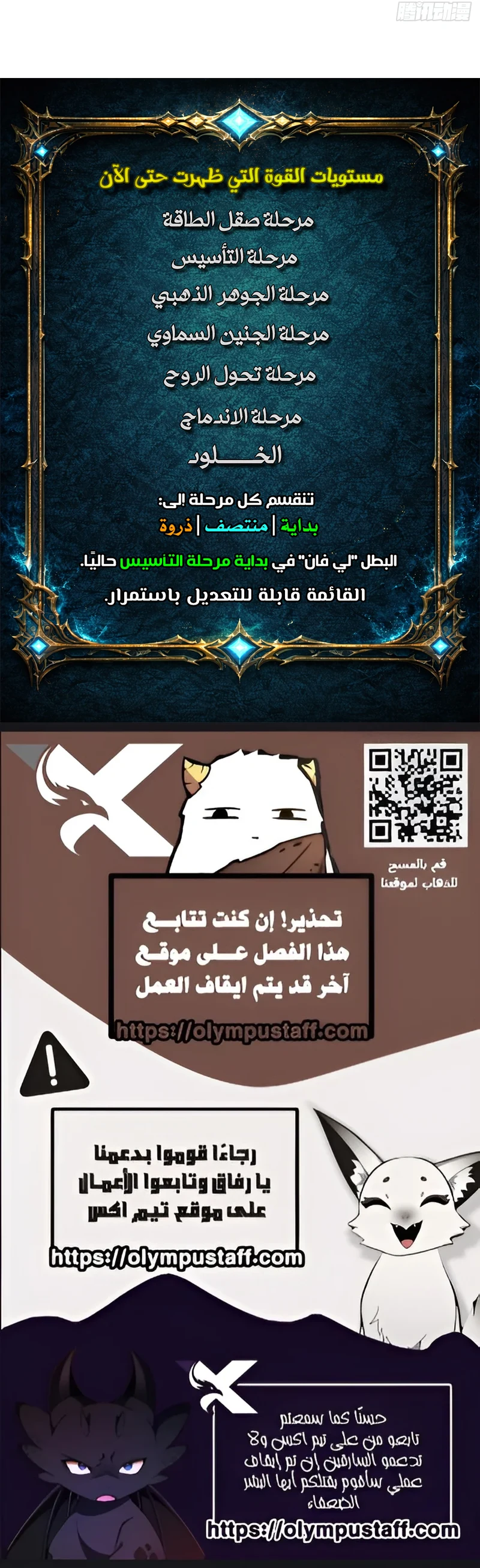 My Simulated Path To Immortality الفصل 82 — صفحة 12