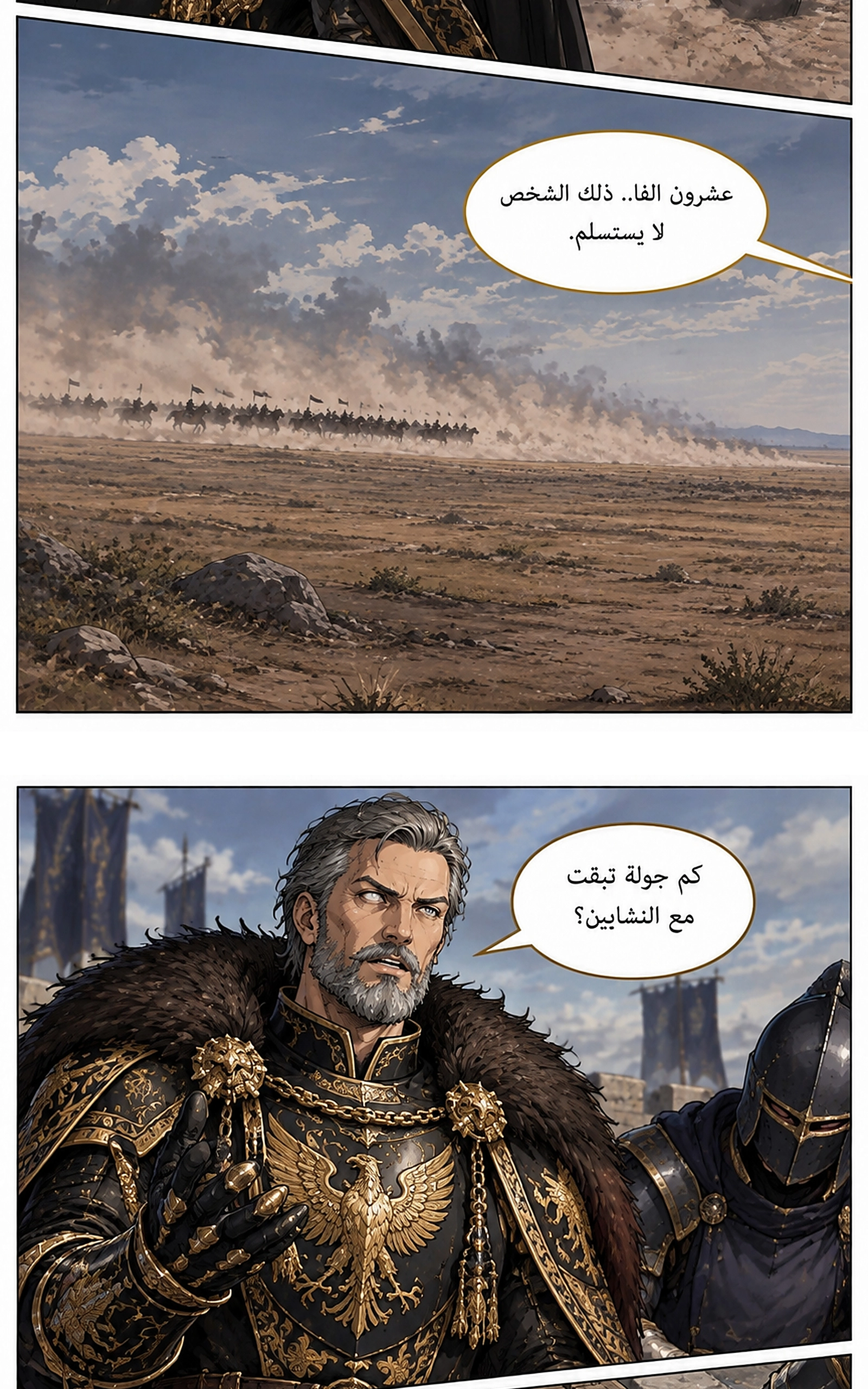 سيد الحقيقة Lord of the truth الفصل 21 — صفحة 30