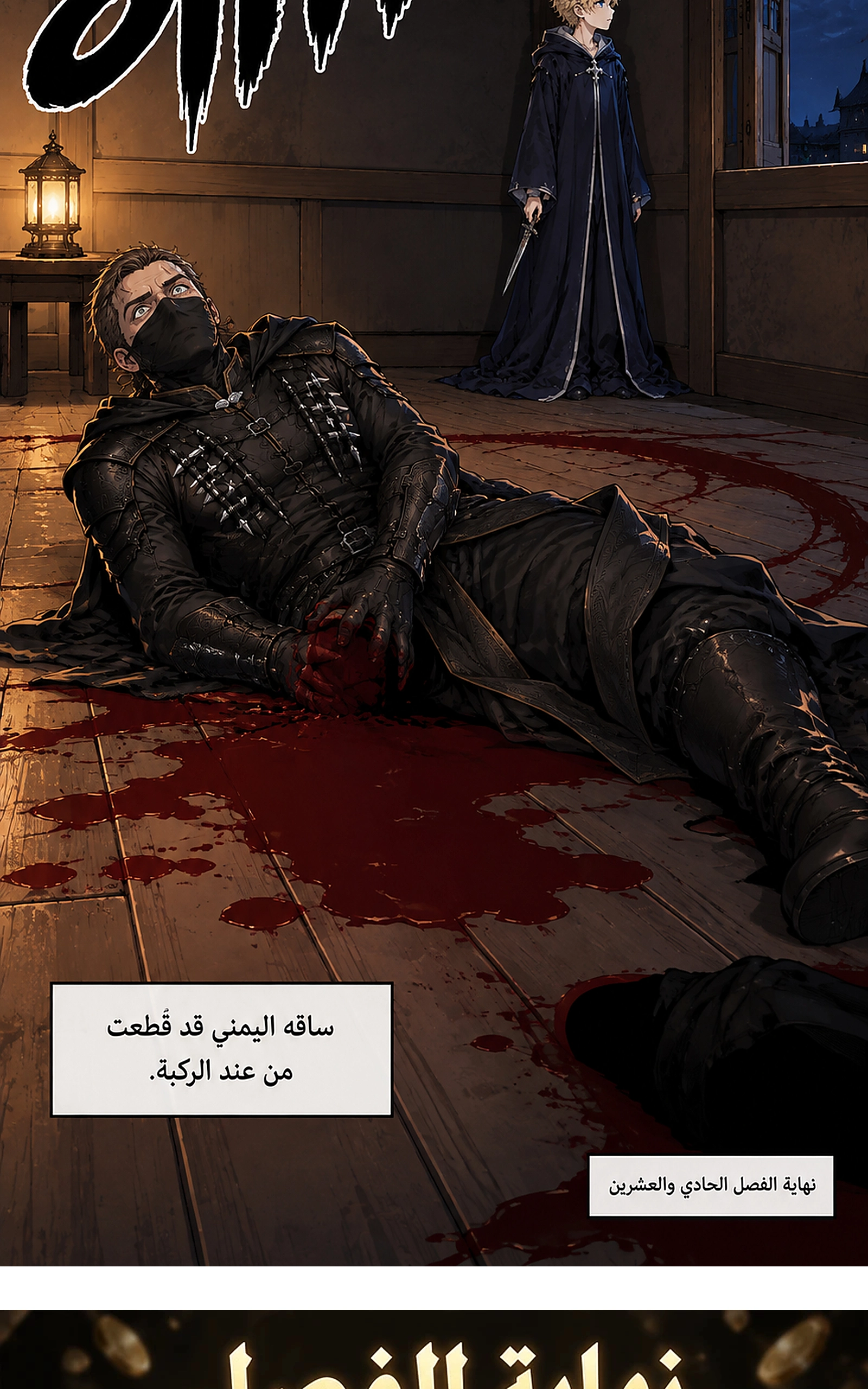 سيد الحقيقة Lord of the truth الفصل 21 — صفحة 35