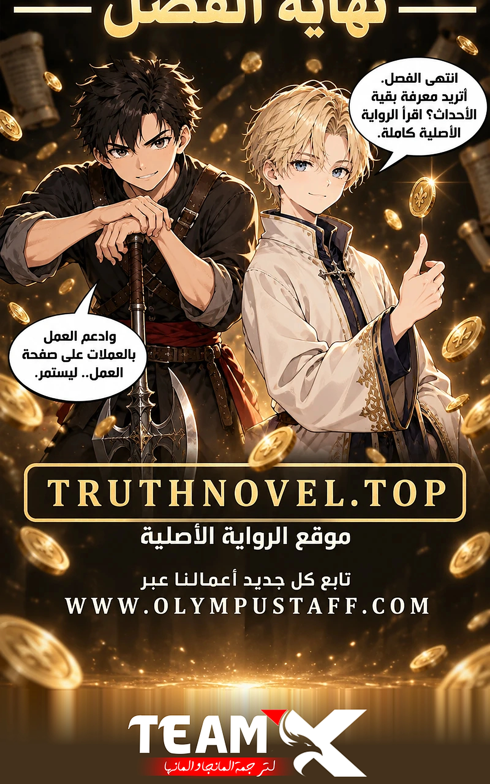 سيد الحقيقة Lord of the truth الفصل 21 — صفحة 36